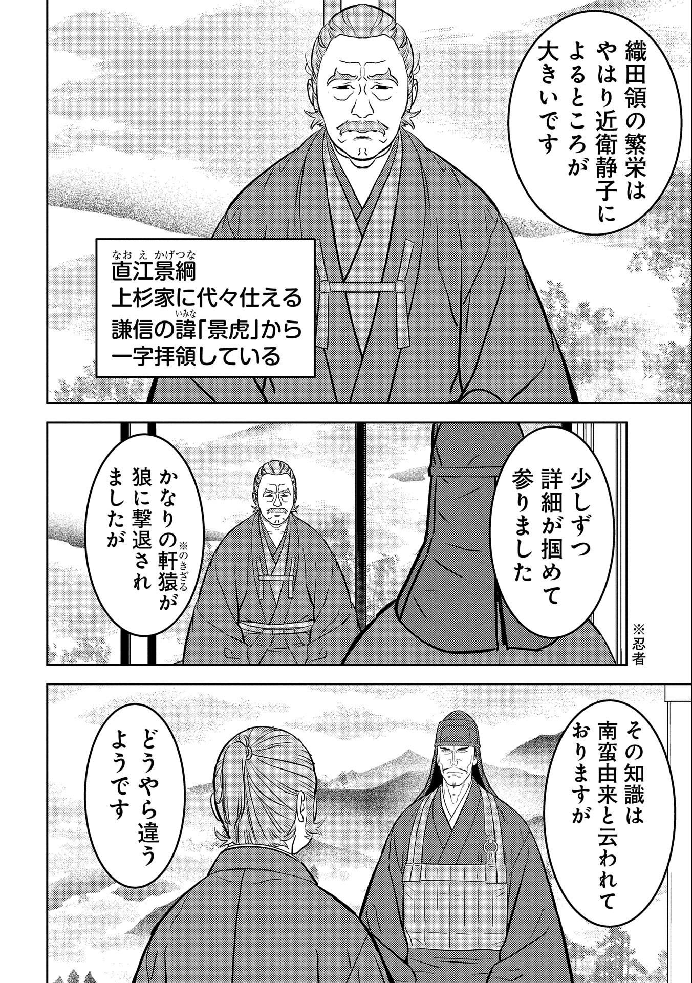 戦国小町苦労譚 第60話 - Page 23