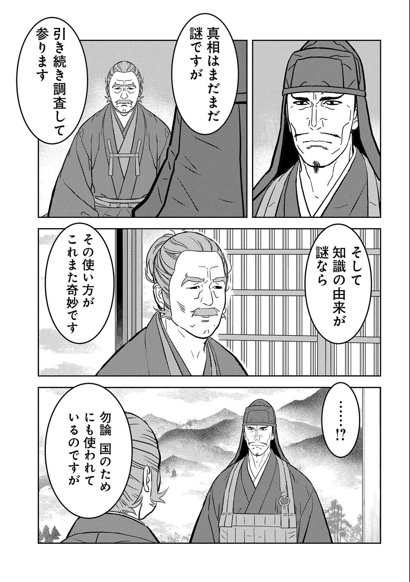 戦国小町苦労譚 第60話 - Page 24