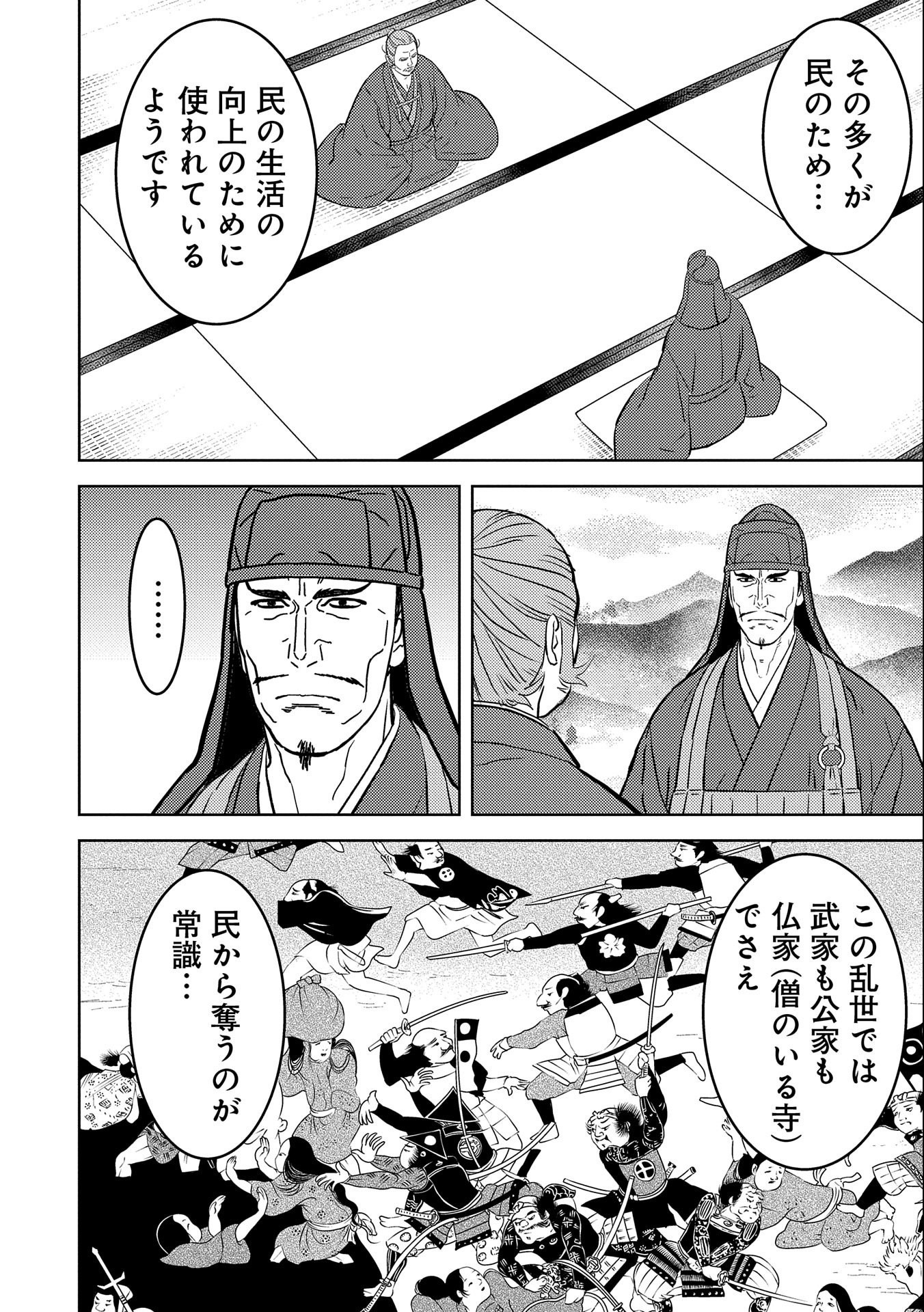 戦国小町苦労譚 第60話 - Page 24