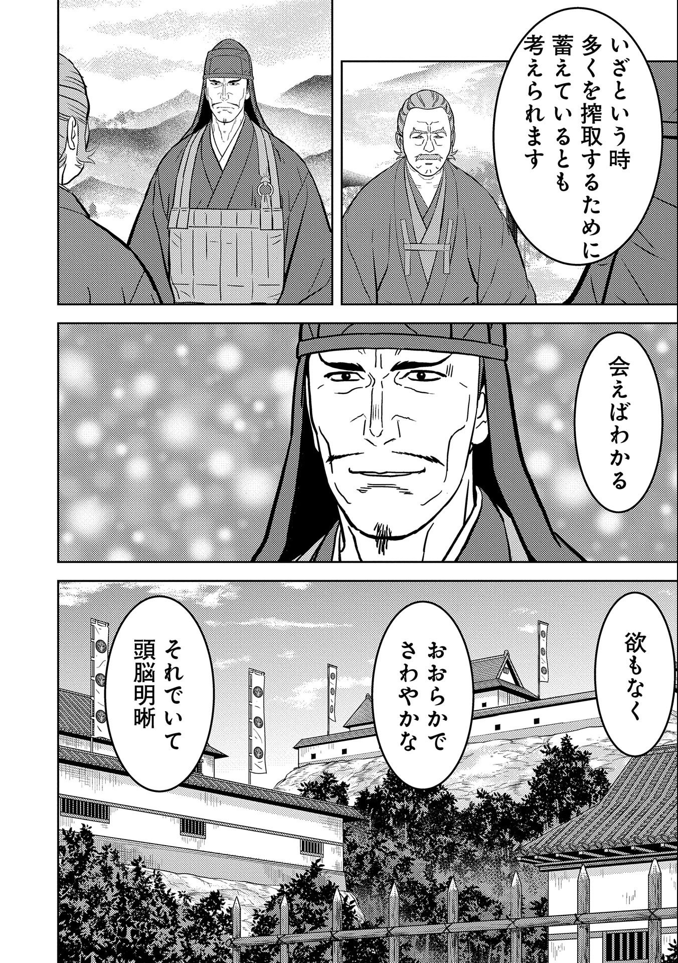 戦国小町苦労譚 第60話 - Page 26