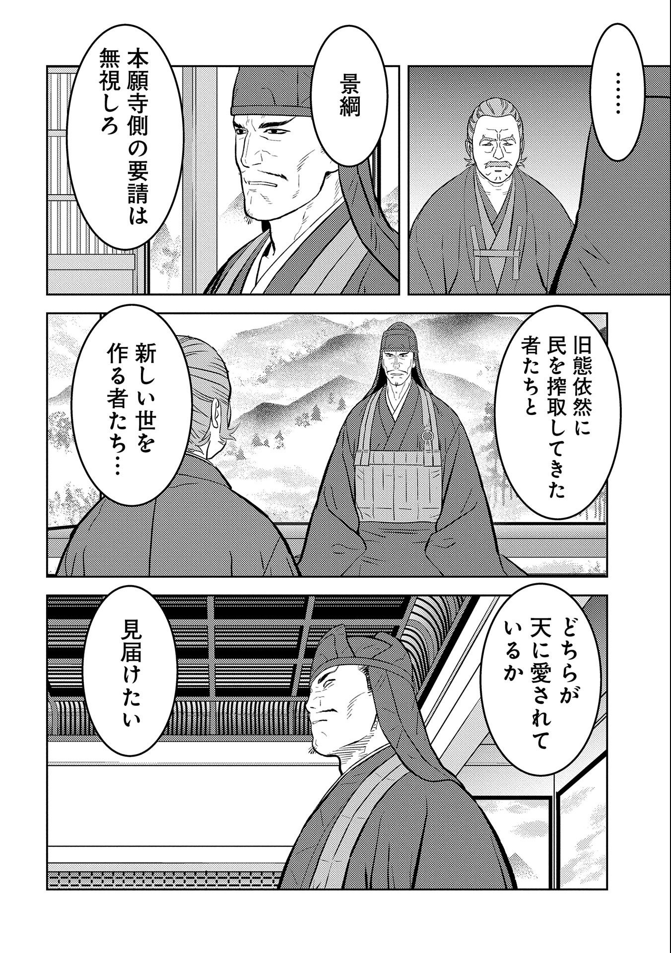 戦国小町苦労譚 第60話 - Page 29