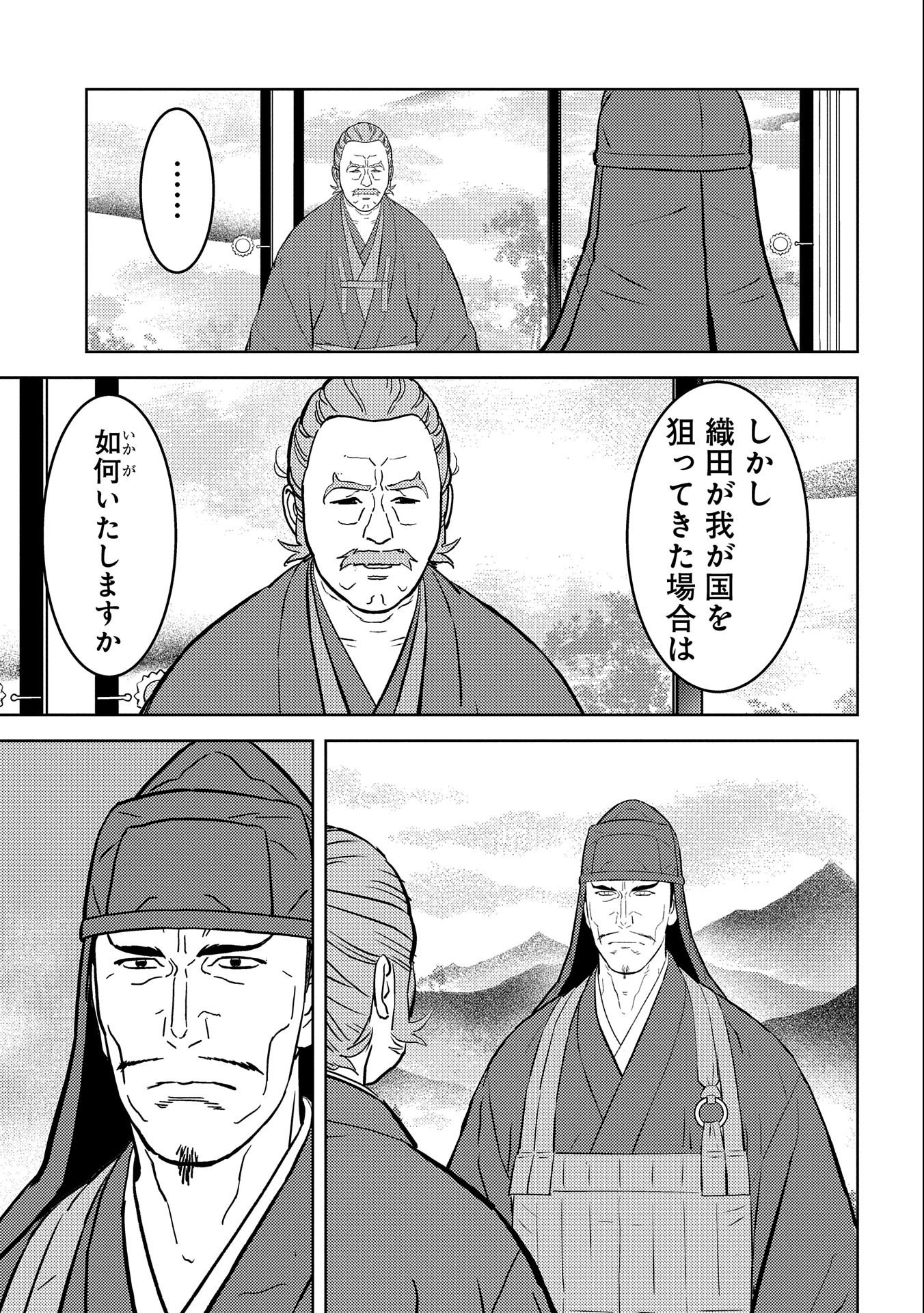 戦国小町苦労譚 第60話 - Page 30