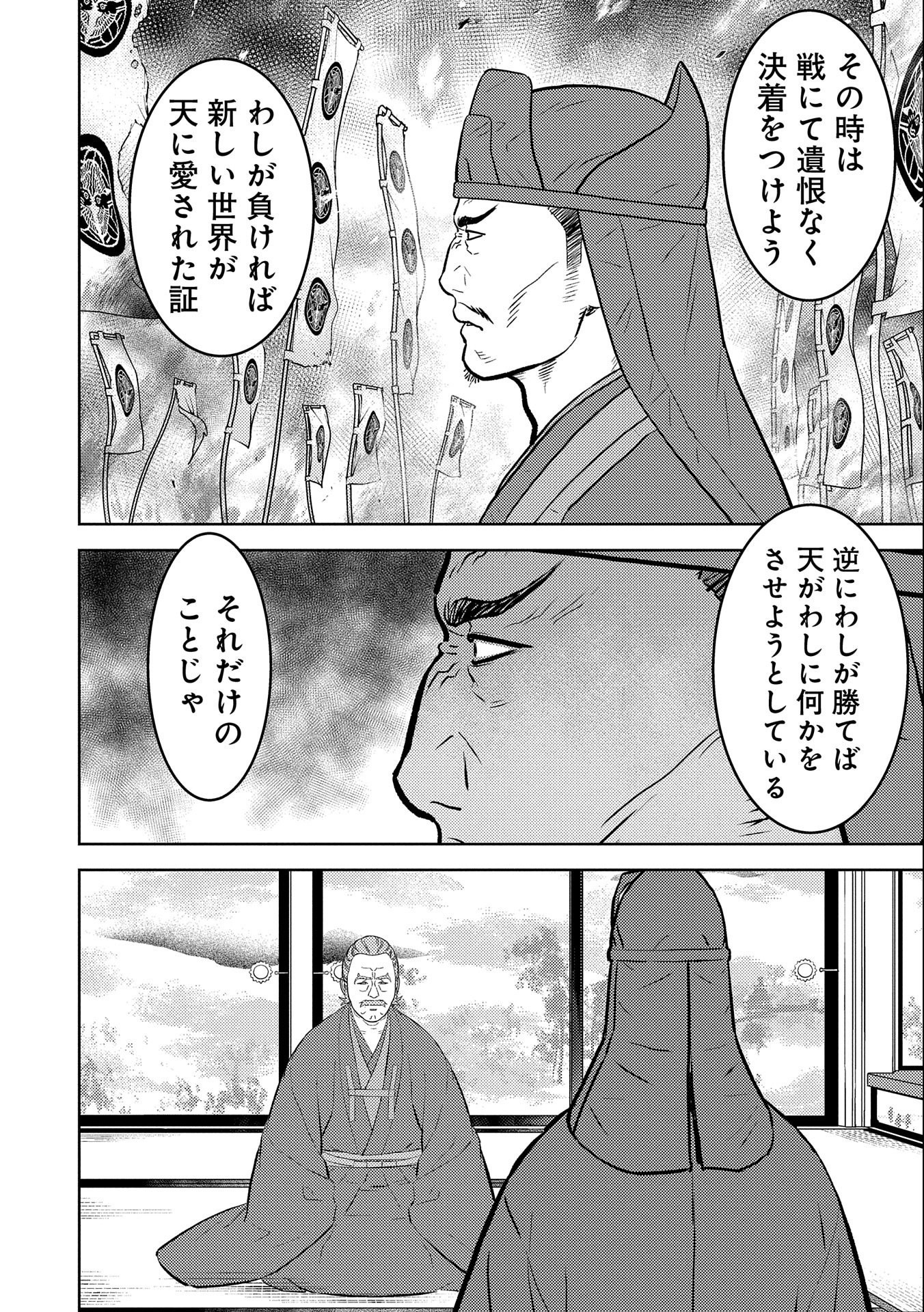 戦国小町苦労譚 第60話 - Page 31