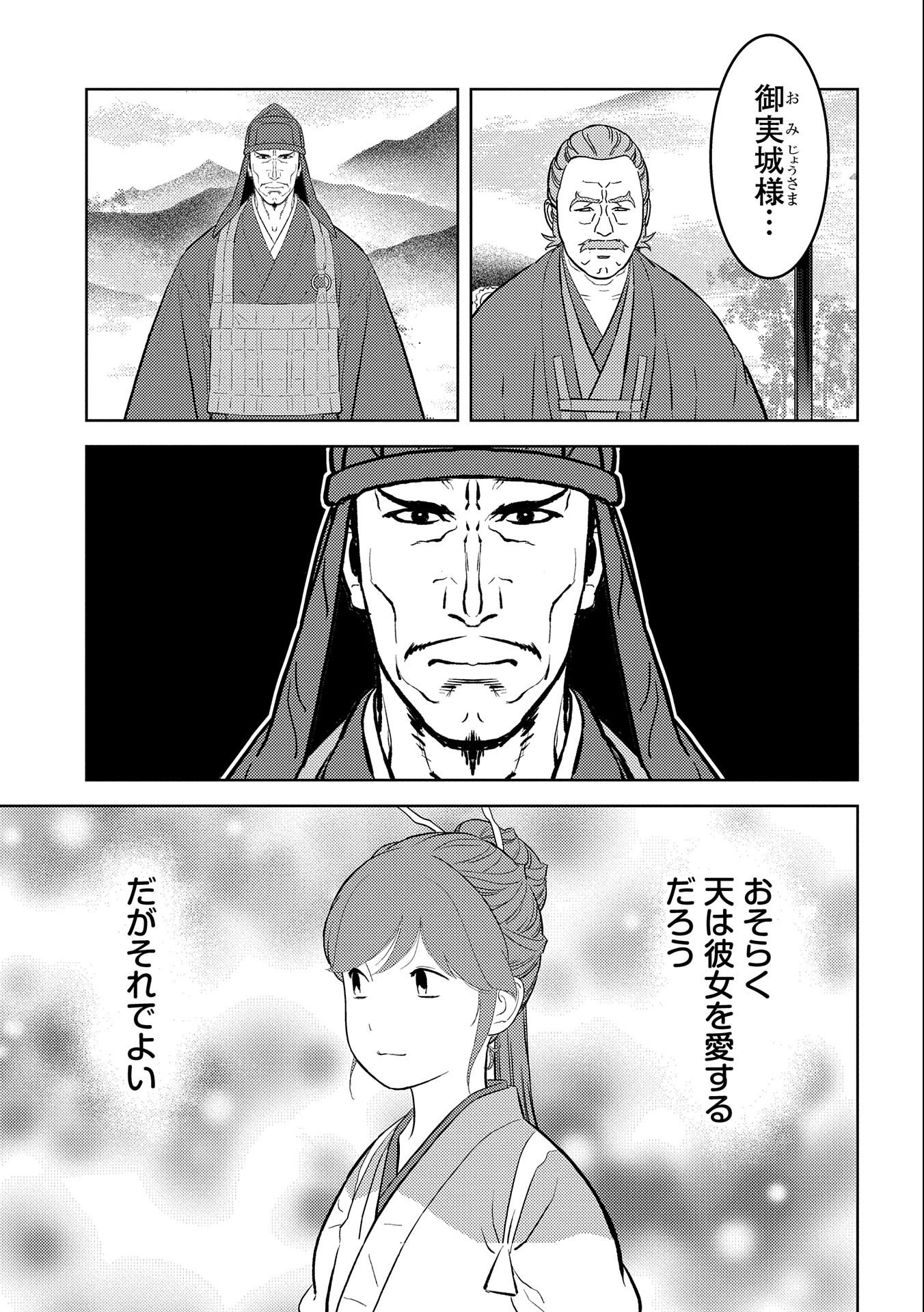 戦国小町苦労譚 第60話 - Page 32