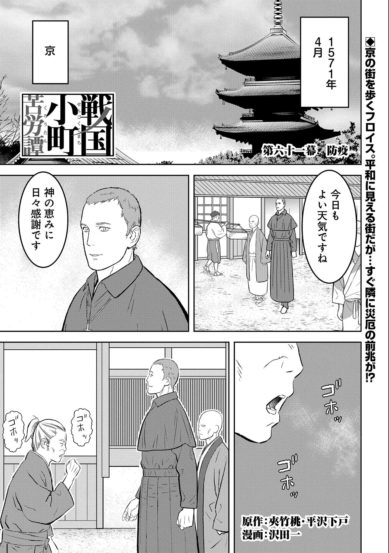 戦国小町苦労譚 第61話 - Page 2