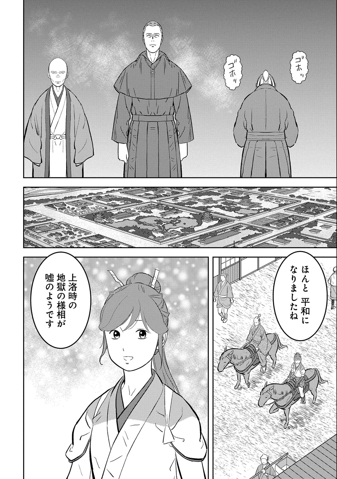 戦国小町苦労譚 第61話 - Page 3