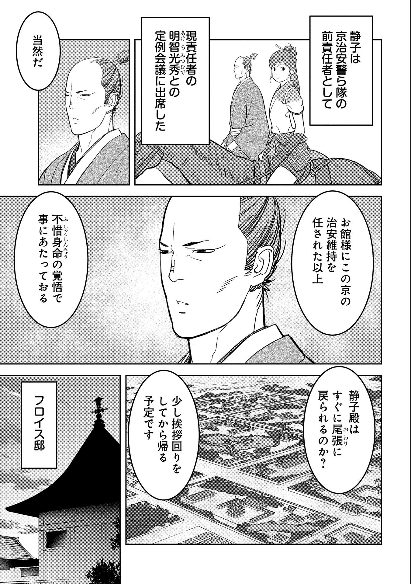 戦国小町苦労譚 第61話 - Page 3