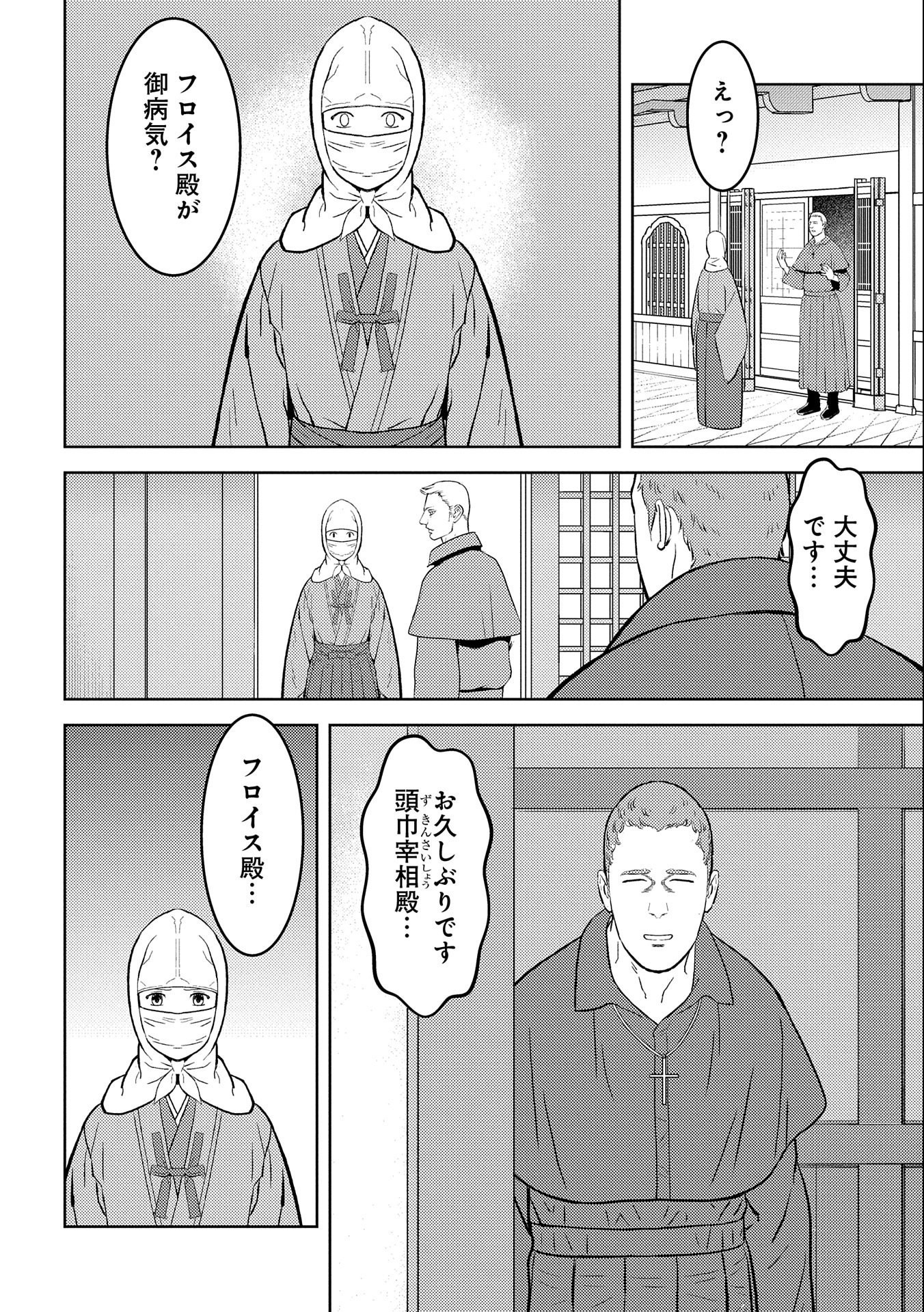 戦国小町苦労譚 第61話 - Page 4