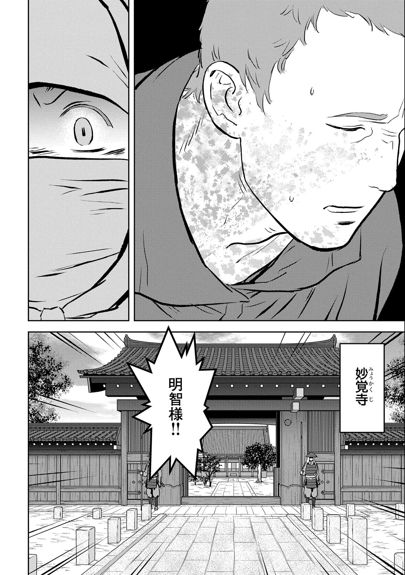 戦国小町苦労譚 第61話 - Page 7