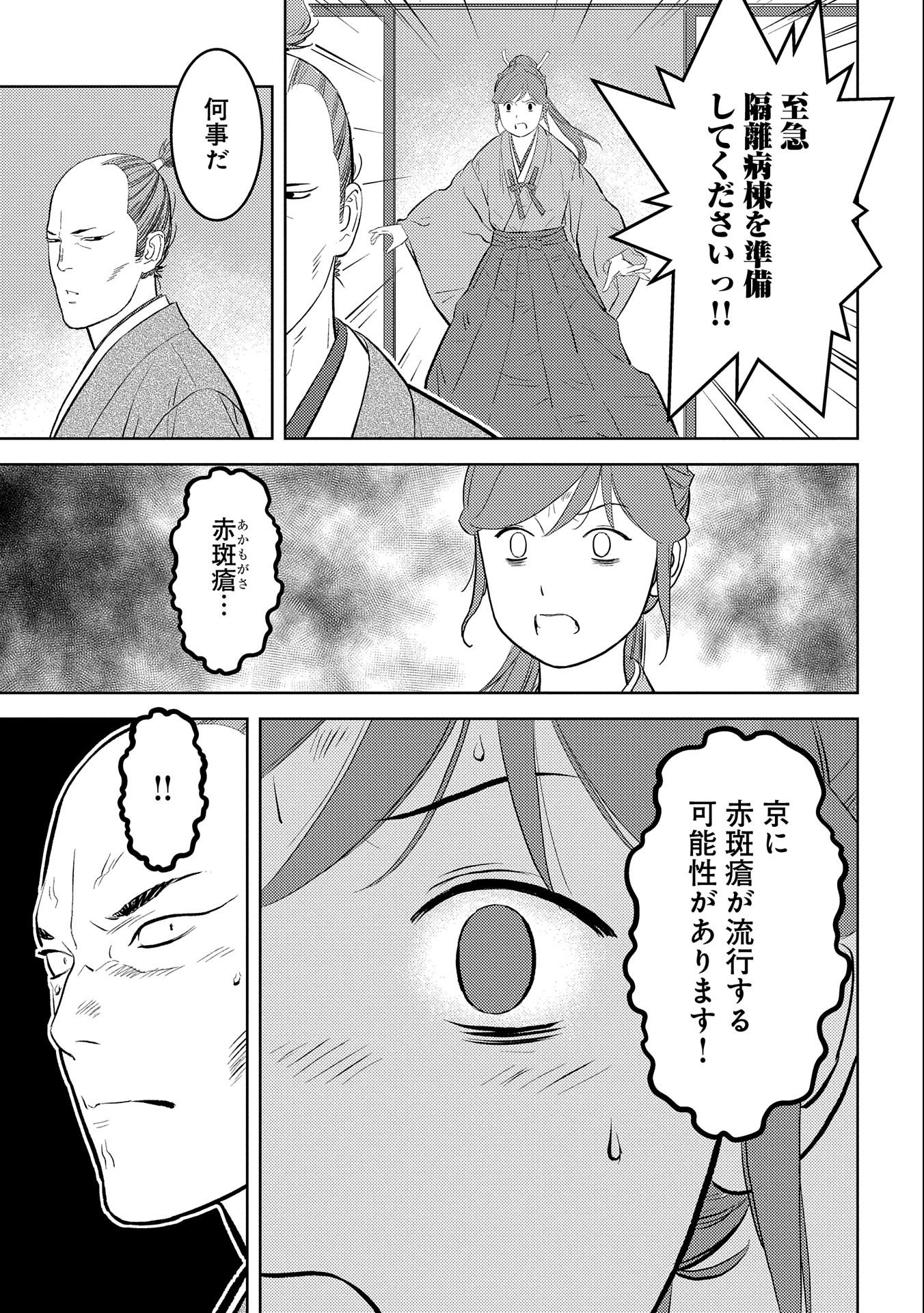 戦国小町苦労譚 第61話 - Page 7