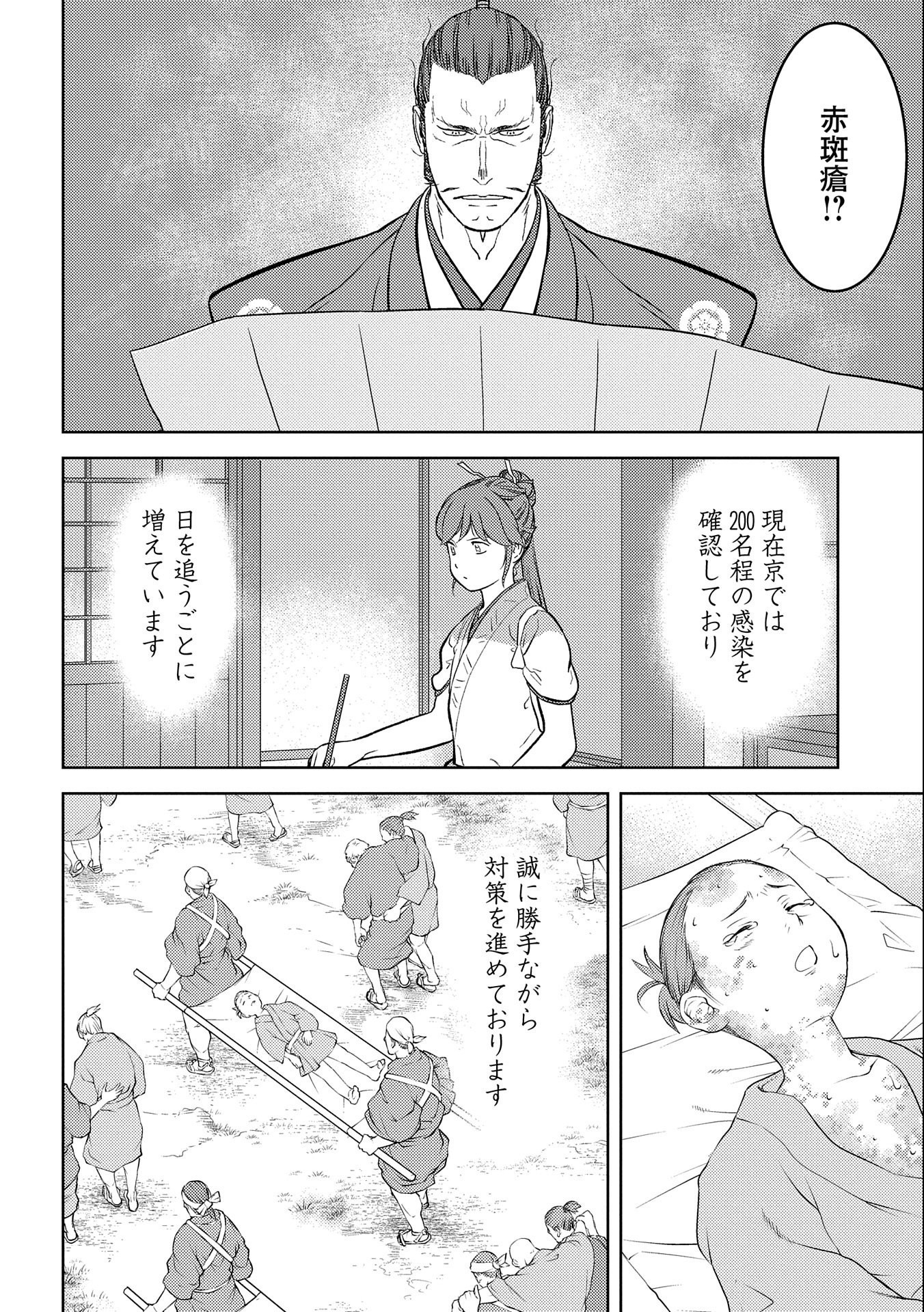 戦国小町苦労譚 第61話 - Page 10