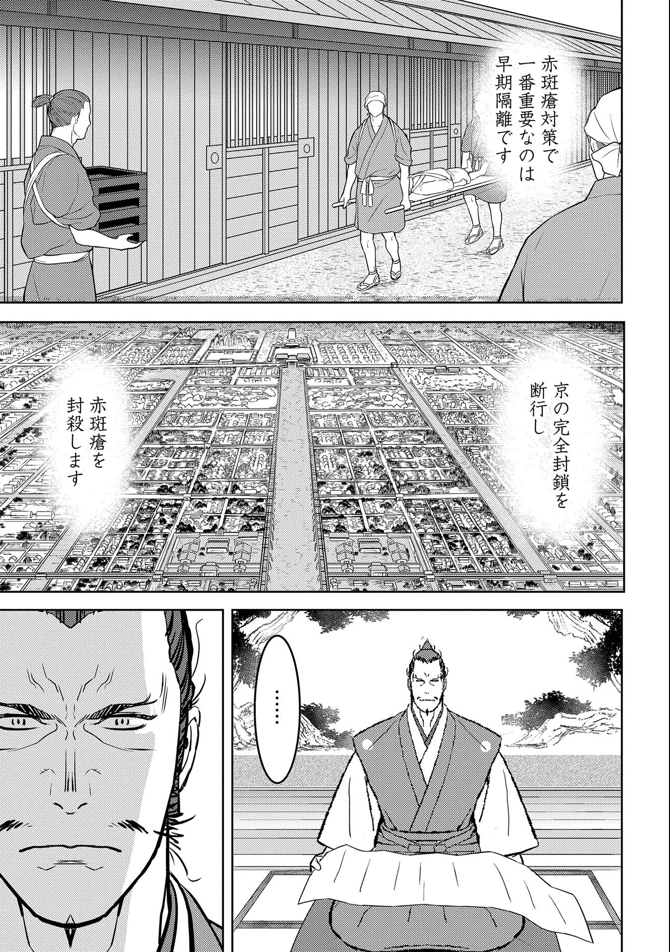 戦国小町苦労譚 第61話 - Page 11