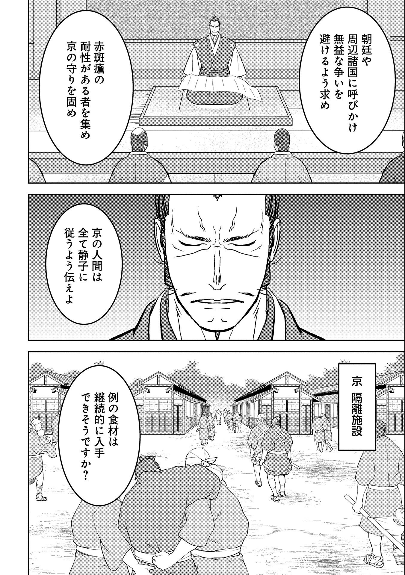 戦国小町苦労譚 第61話 - Page 12