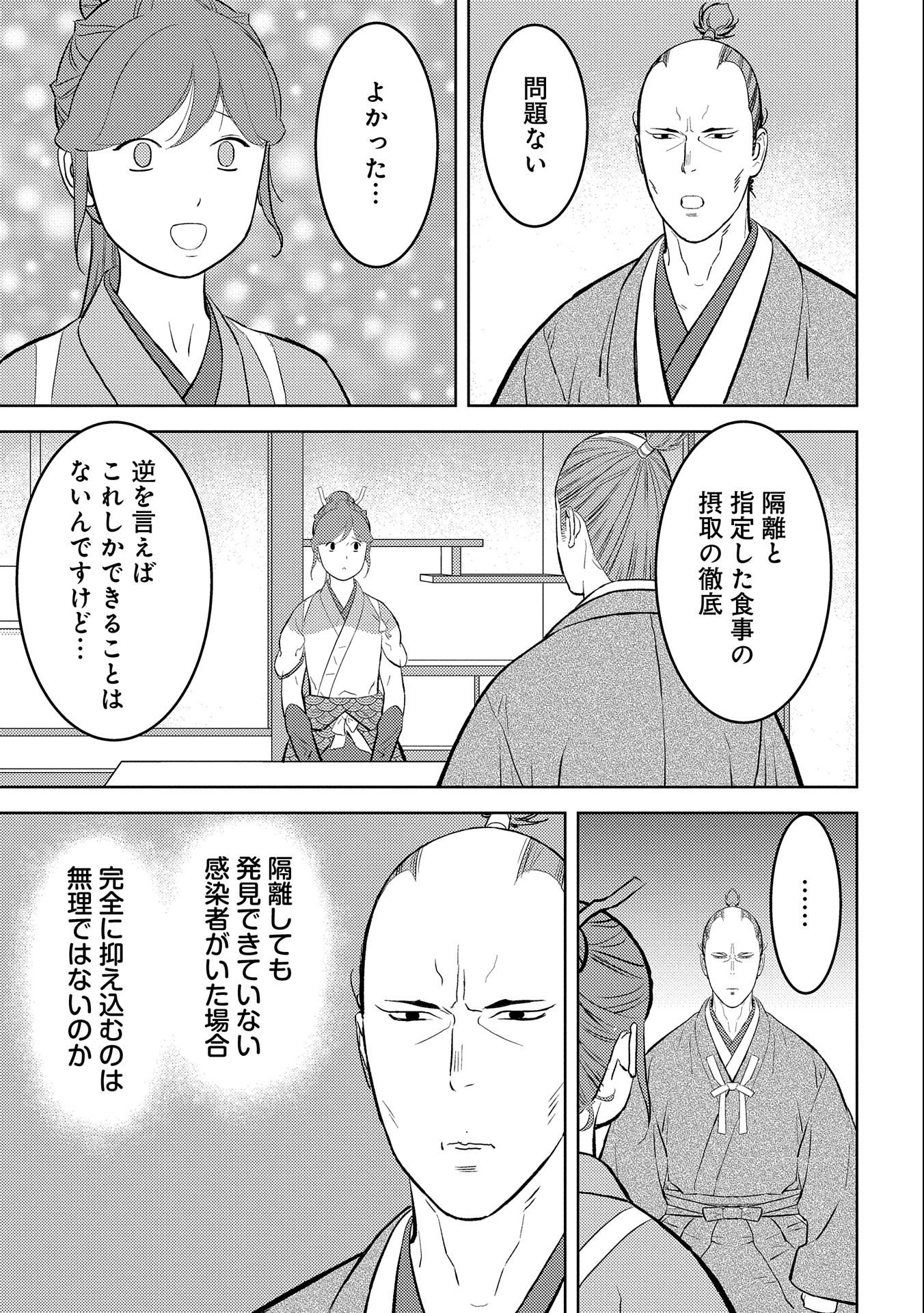 戦国小町苦労譚 第61話 - Page 13