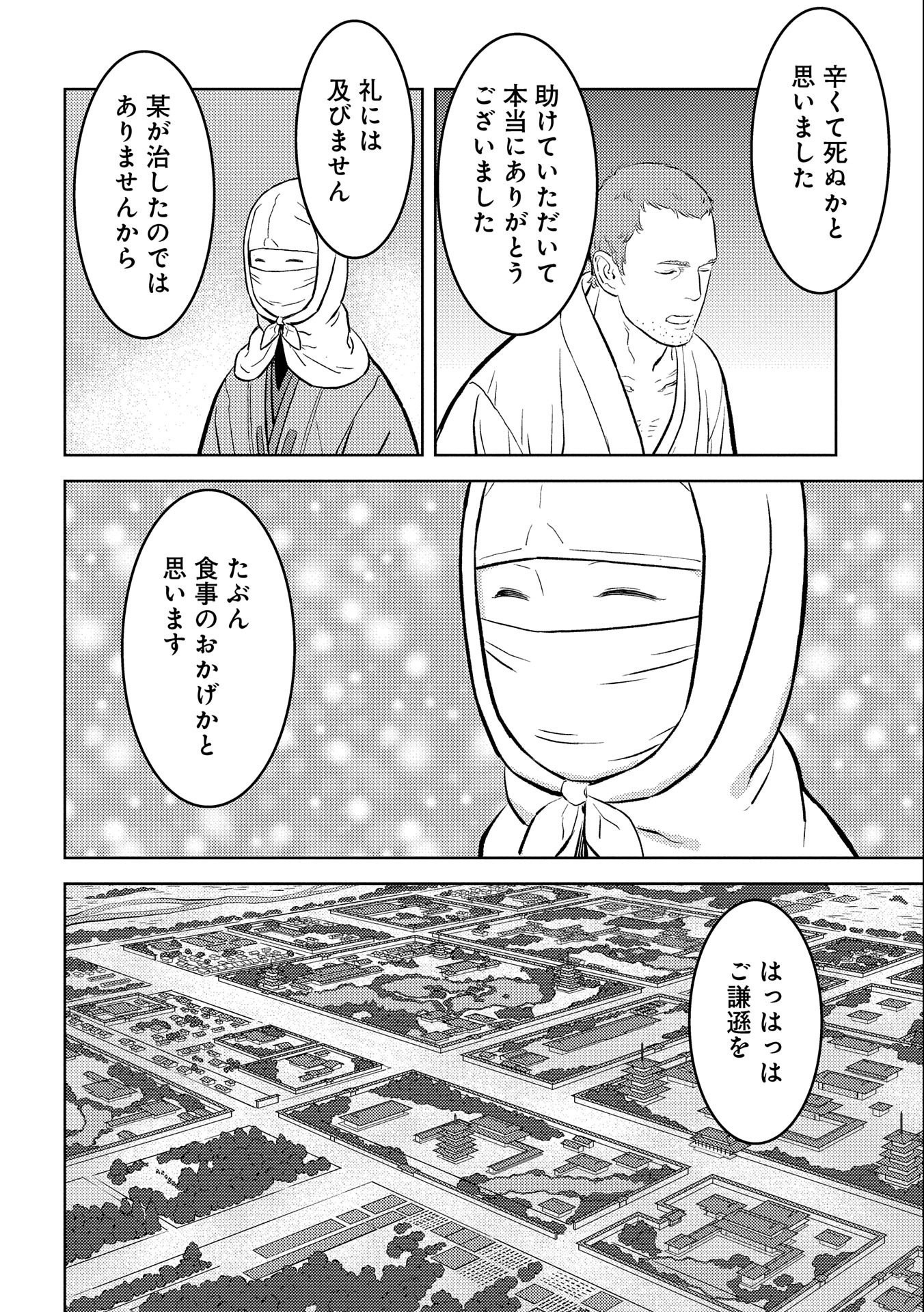 戦国小町苦労譚 第61話 - Page 16