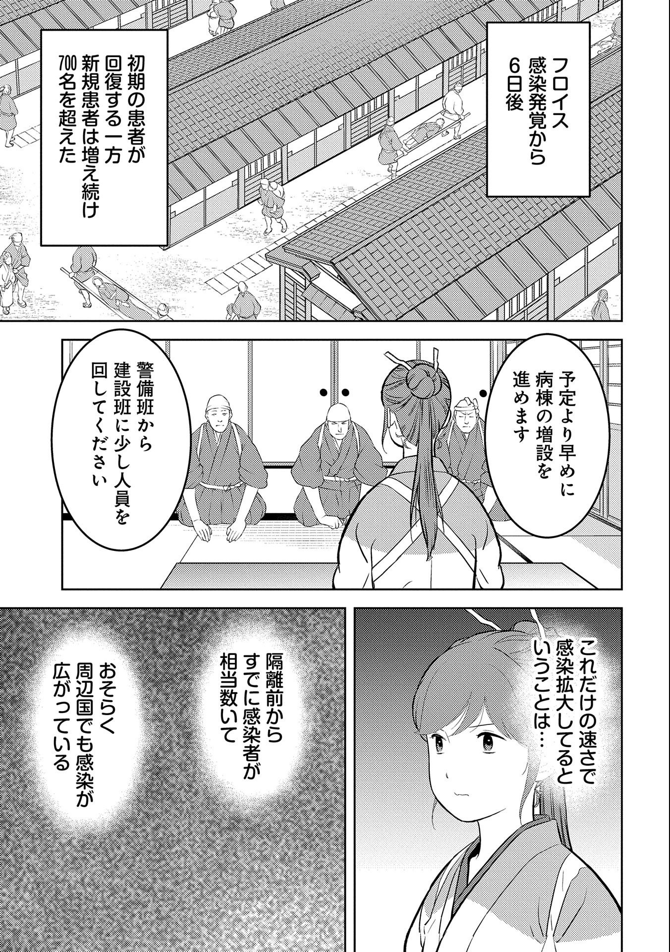 戦国小町苦労譚 第61話 - Page 18