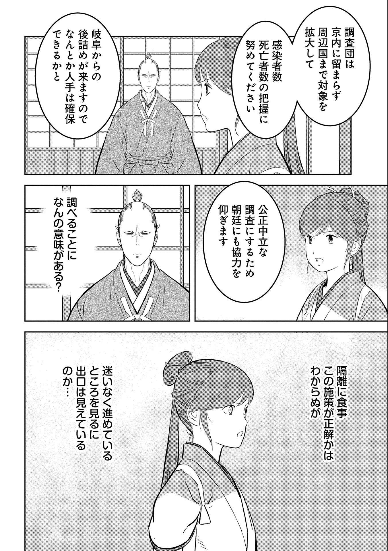 戦国小町苦労譚 第61話 - Page 19