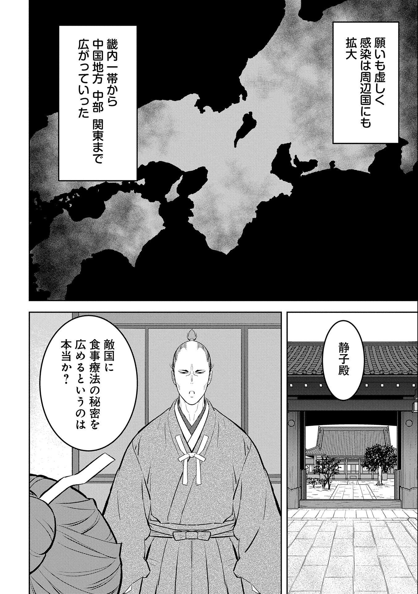 戦国小町苦労譚 第61話 - Page 20