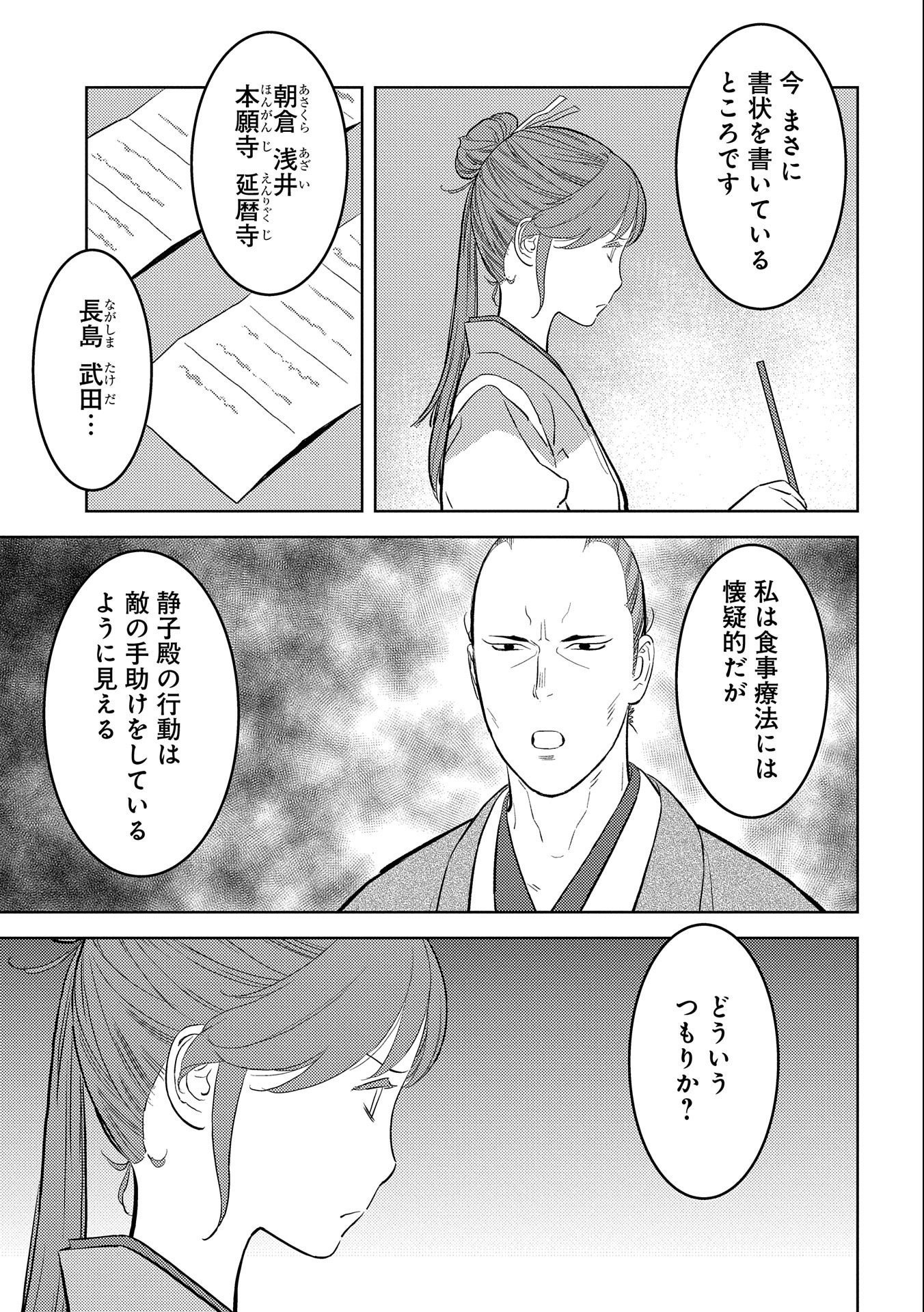 戦国小町苦労譚 第61話 - Page 21