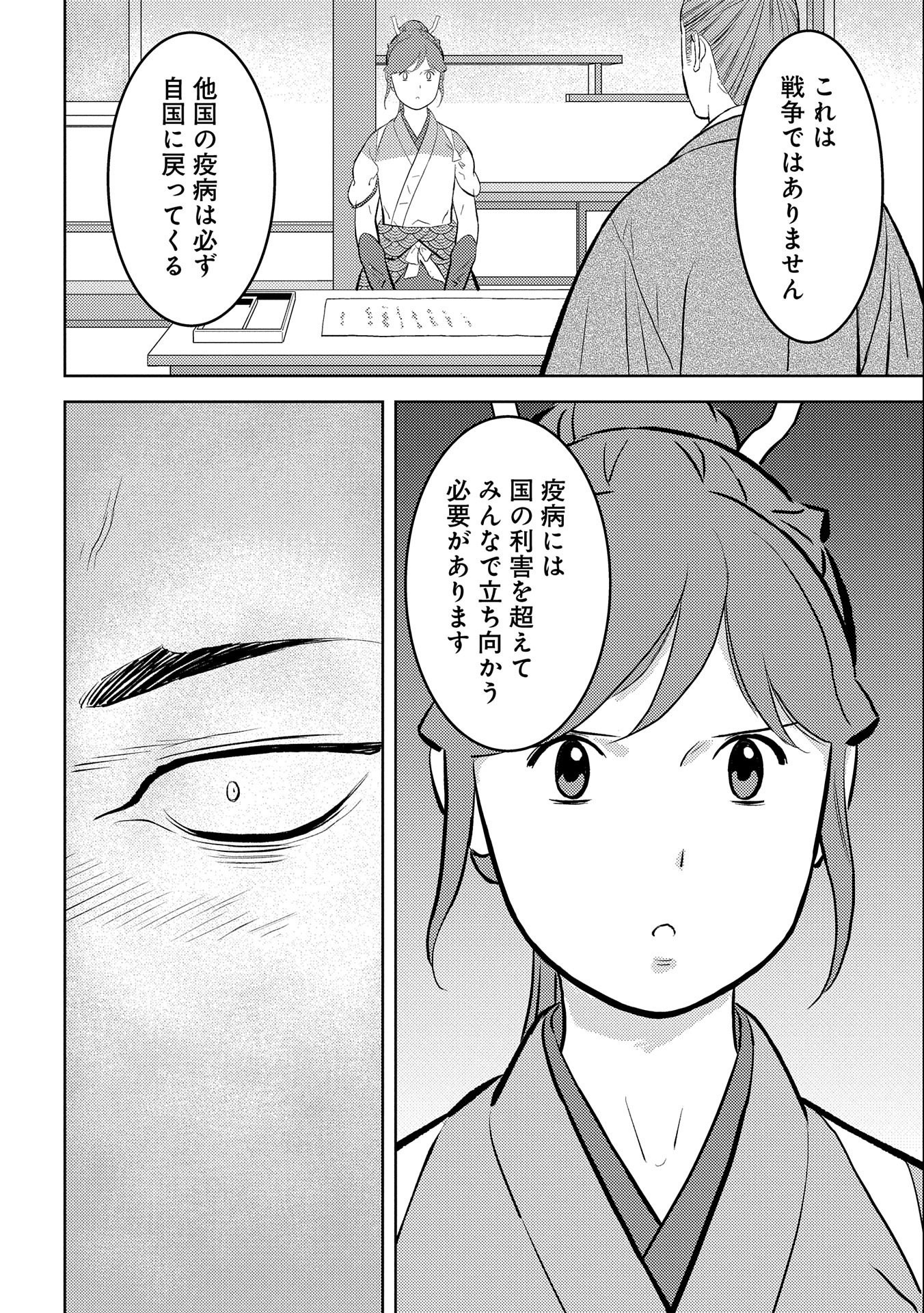 戦国小町苦労譚 第61話 - Page 22