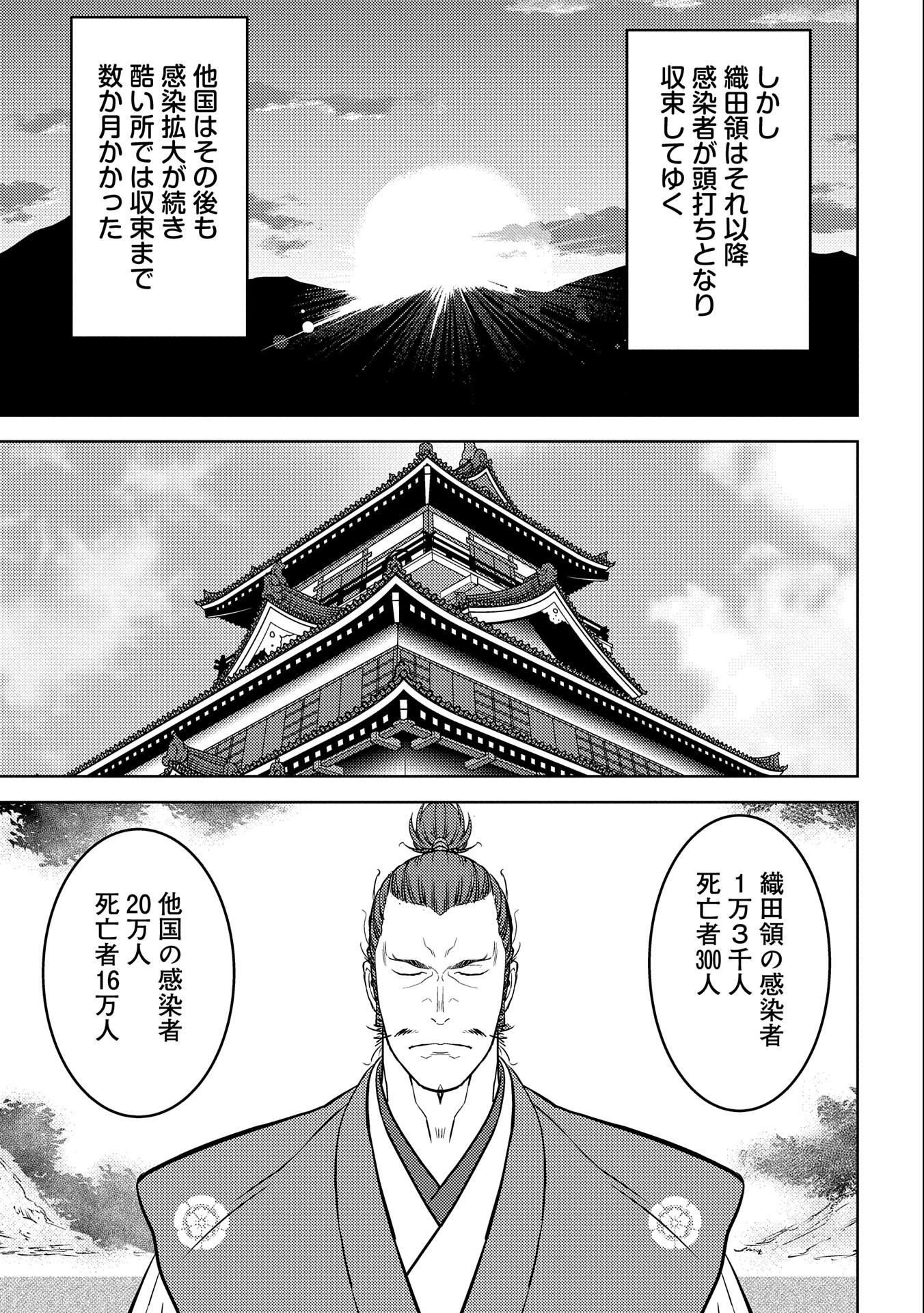 戦国小町苦労譚 第61話 - Page 28