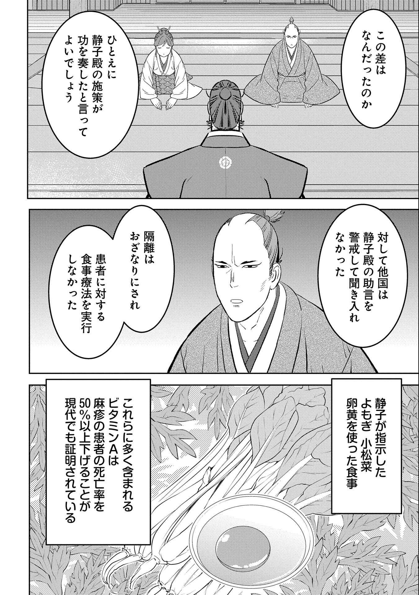 戦国小町苦労譚 第61話 - Page 29