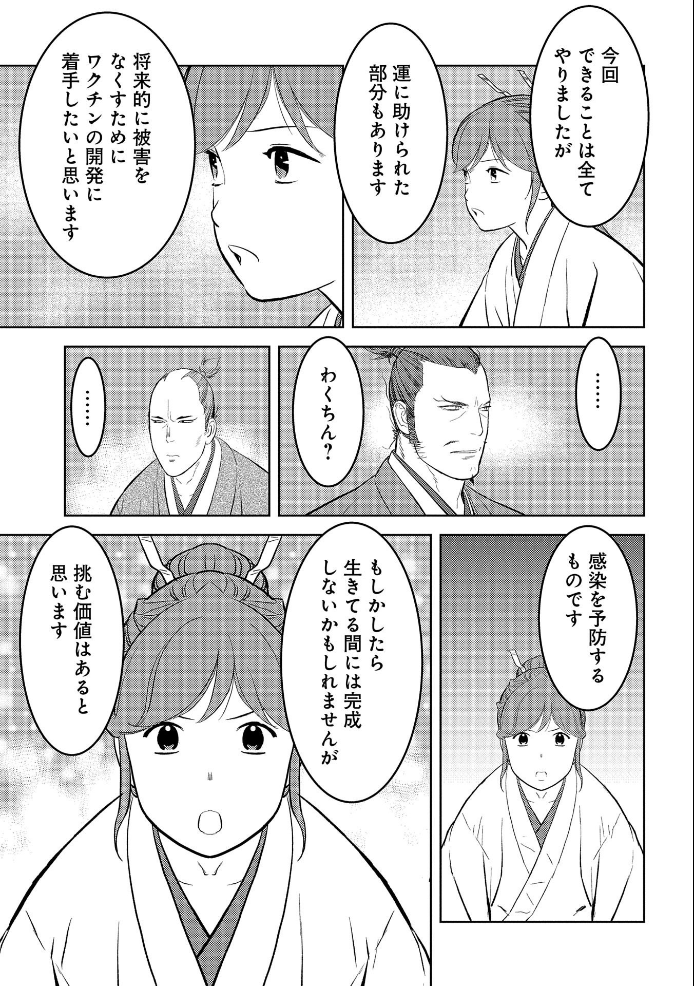 戦国小町苦労譚 第61話 - Page 30