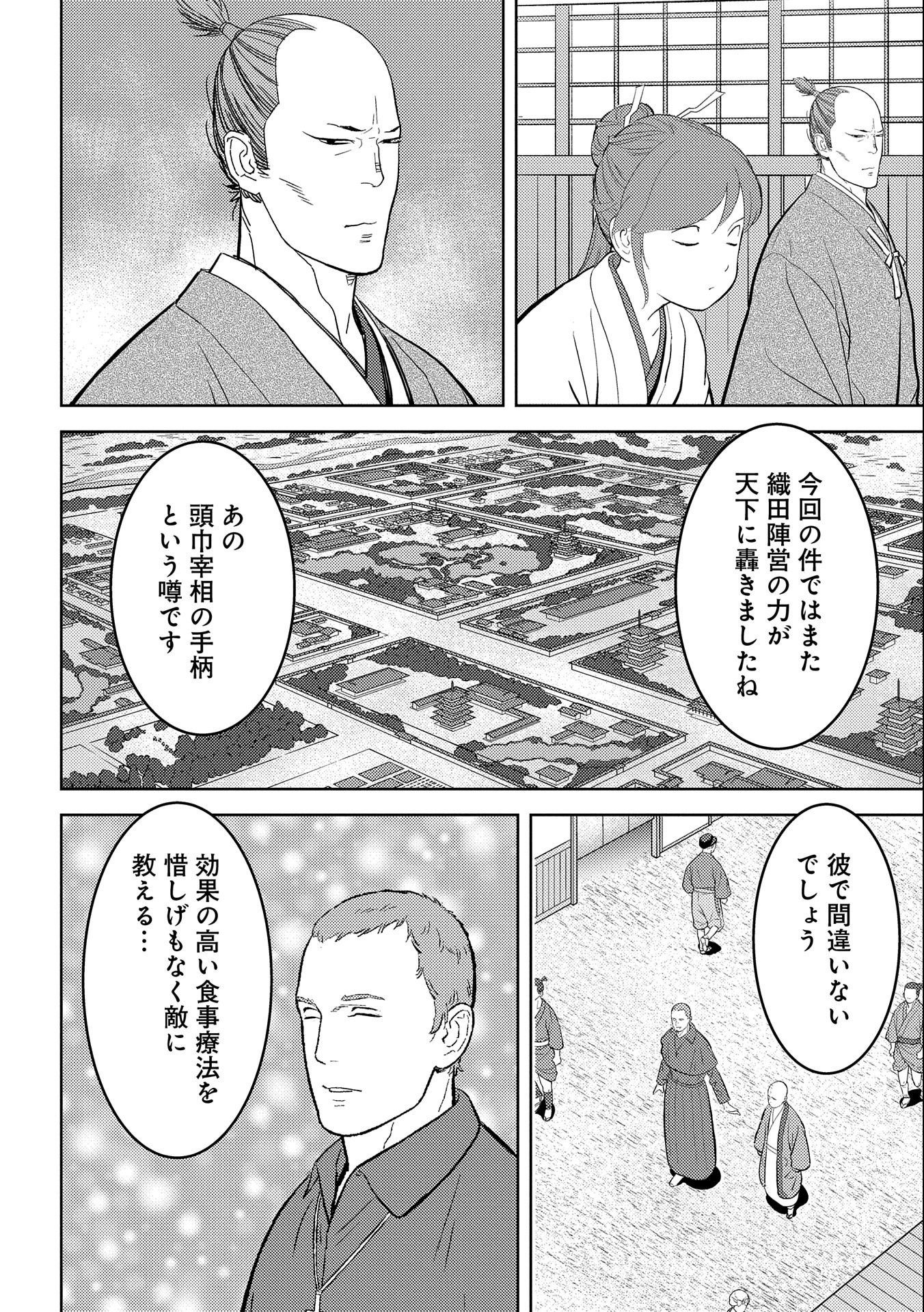 戦国小町苦労譚 第61話 - Page 31