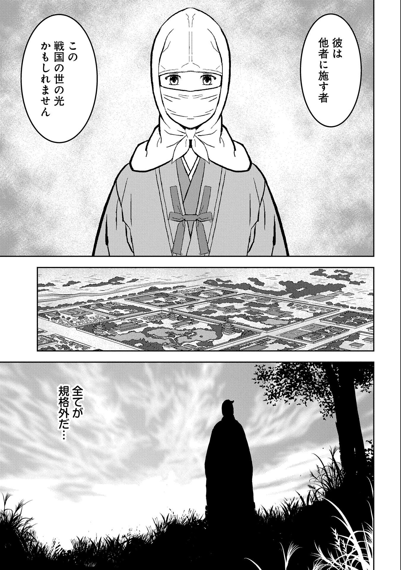 戦国小町苦労譚 第61話 - Page 32