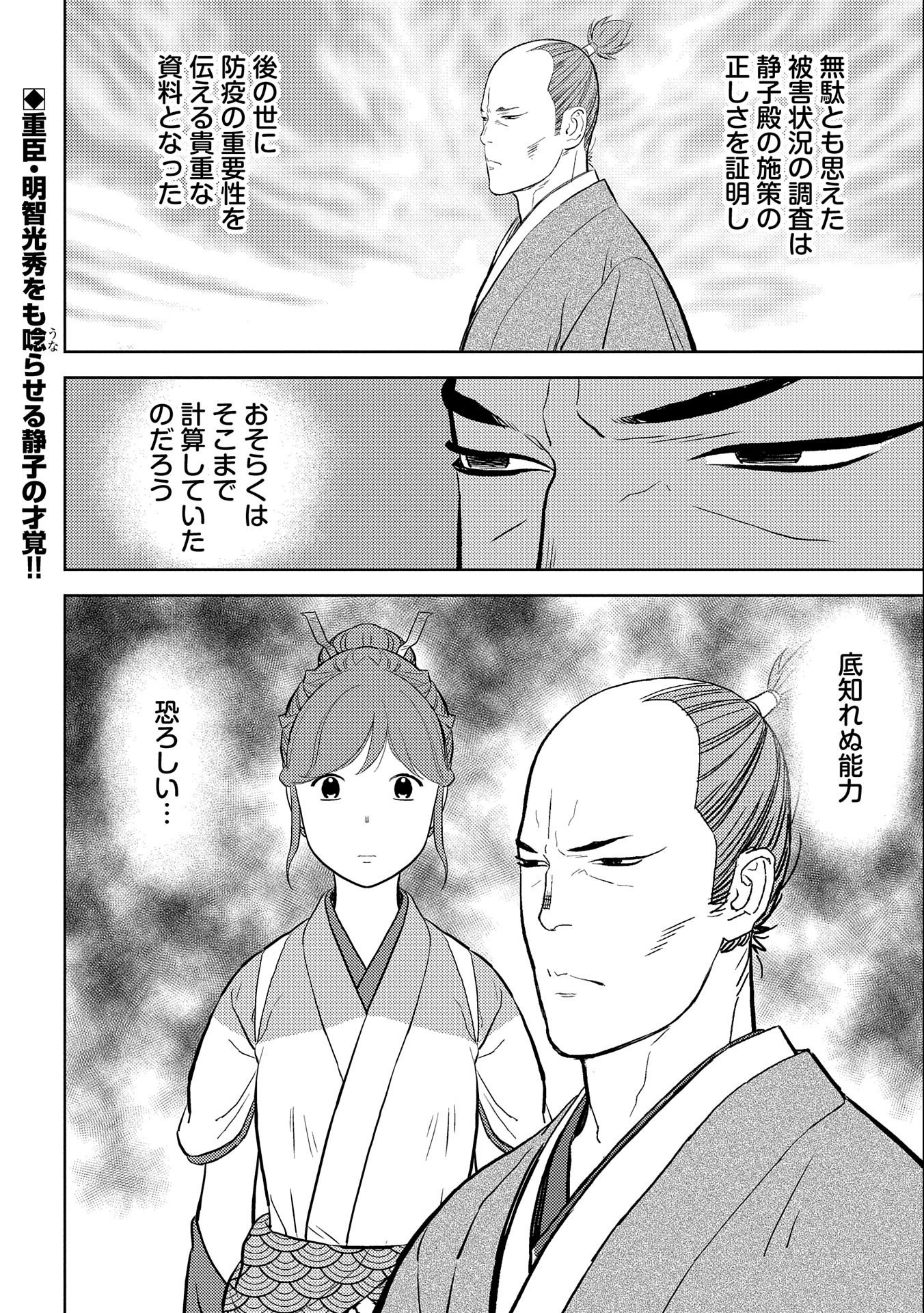 戦国小町苦労譚 第61話 - Page 32