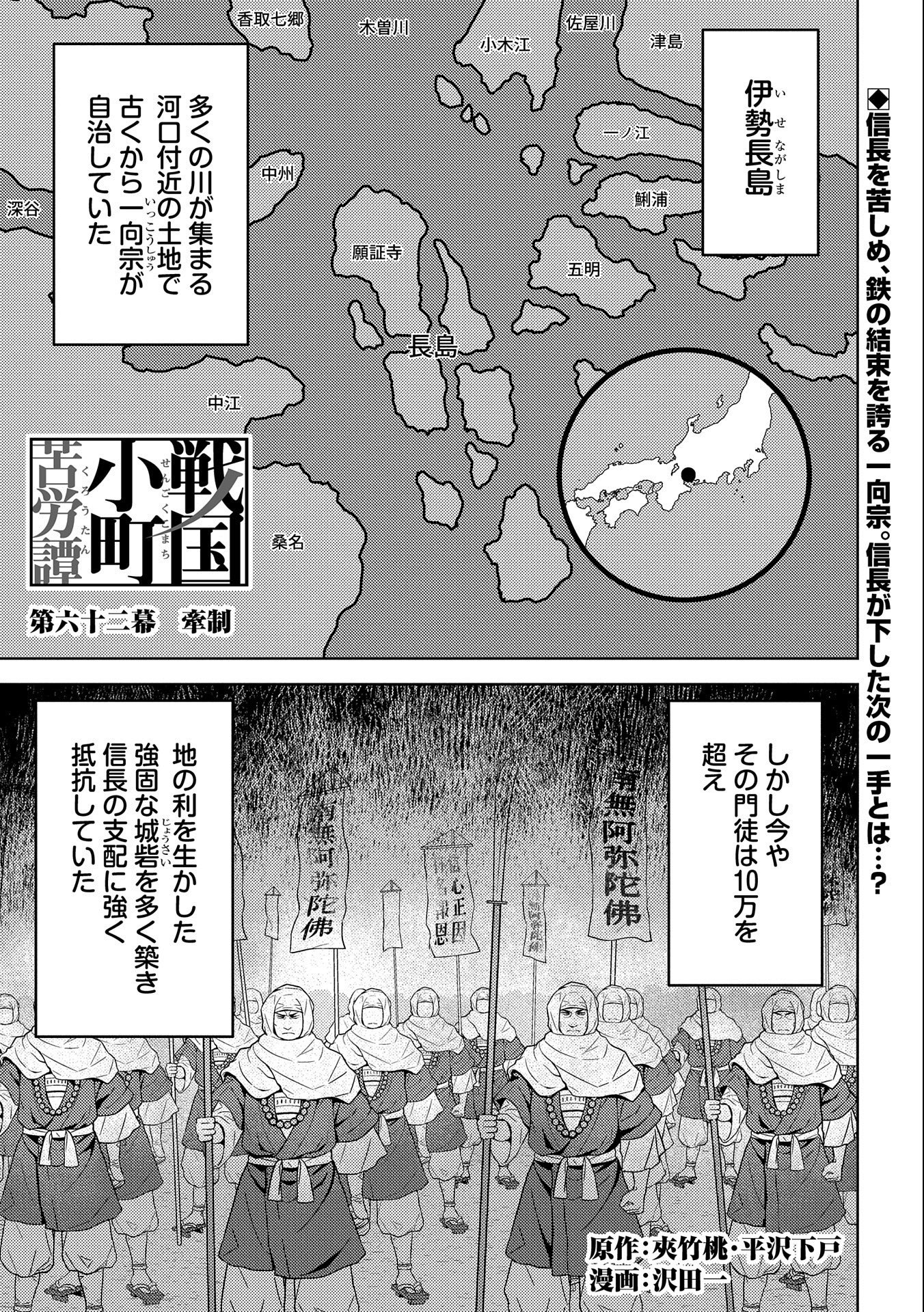 戦国小町苦労譚 第62話 - Page 1