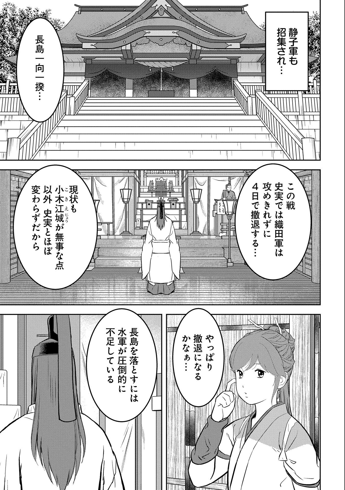 戦国小町苦労譚 第62話 - Page 3