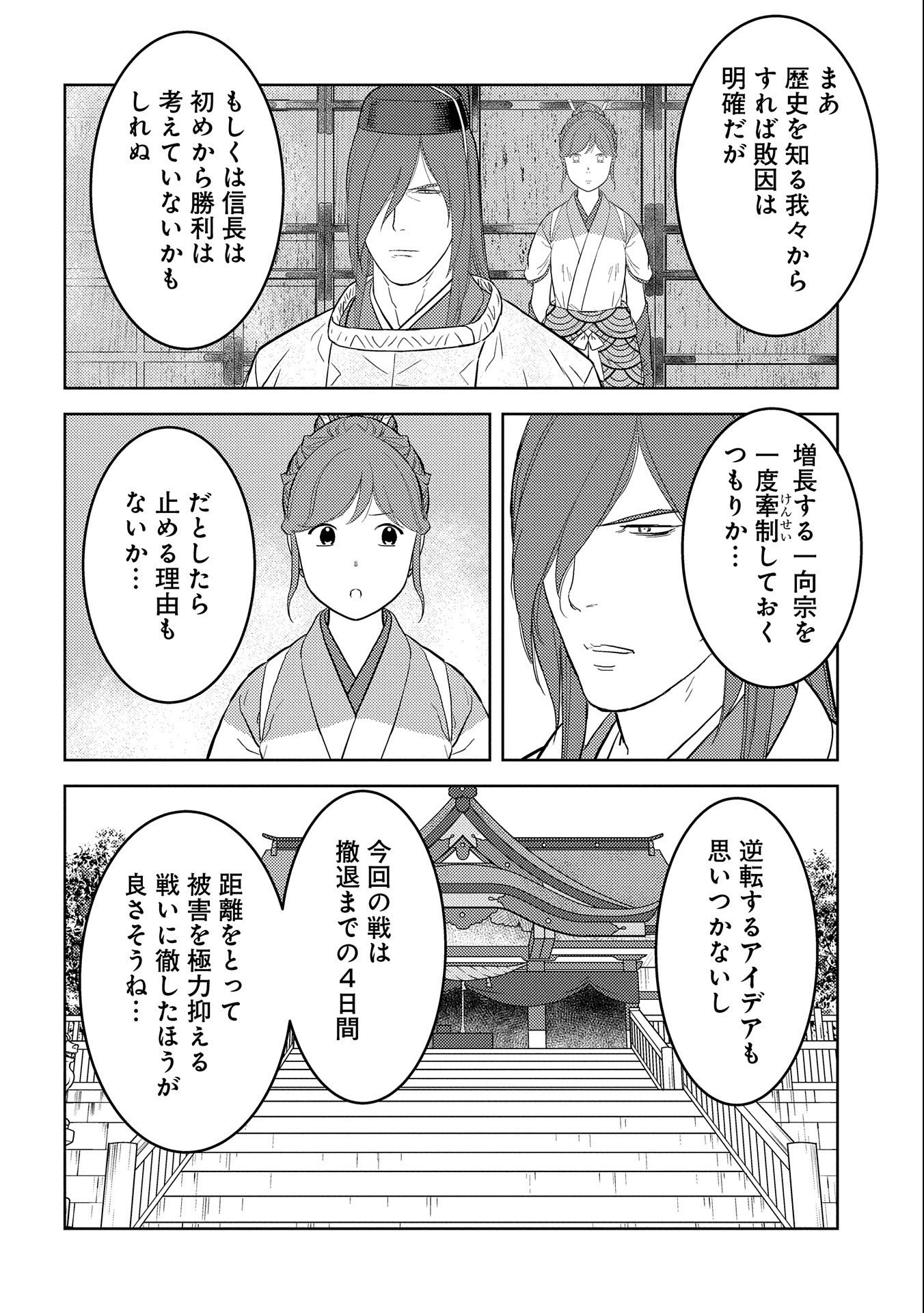 戦国小町苦労譚 第62話 - Page 5