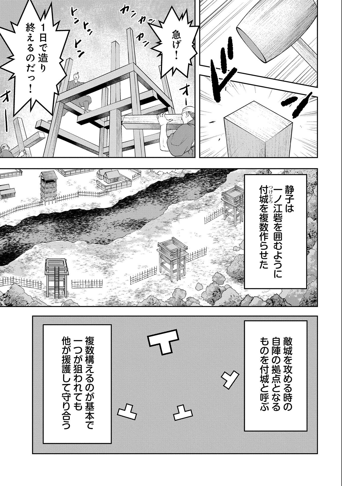 戦国小町苦労譚 第62話 - Page 8