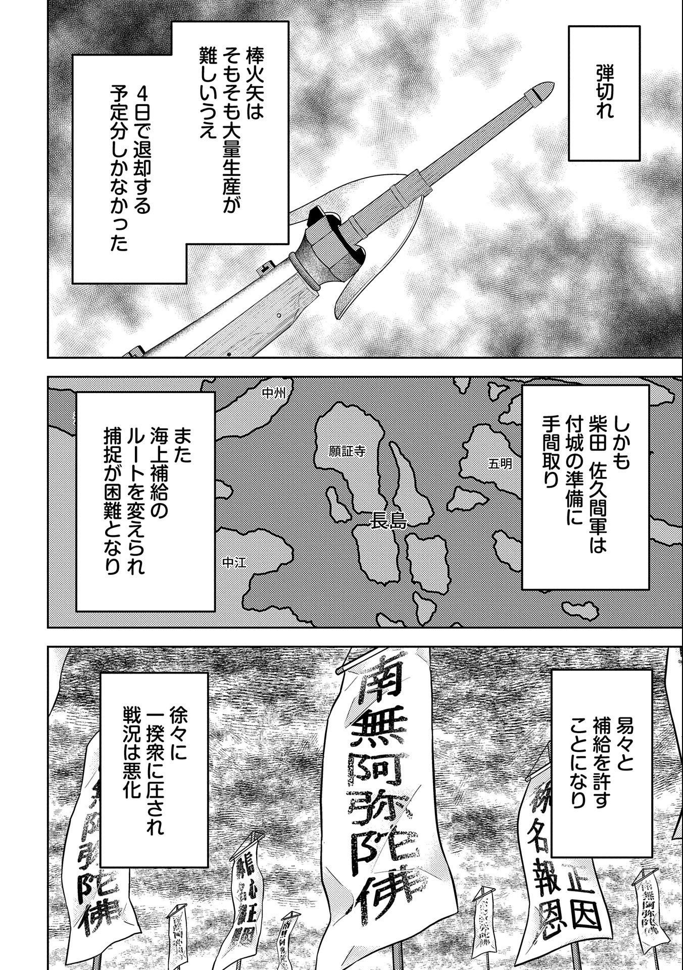 戦国小町苦労譚 第62話 - Page 26