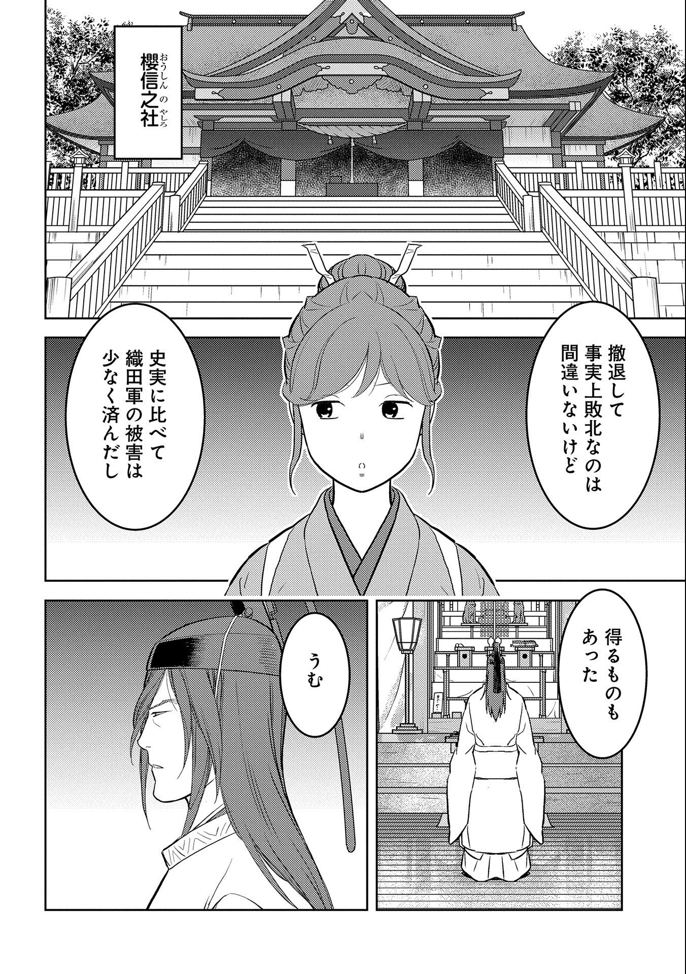 戦国小町苦労譚 第62話 - Page 29