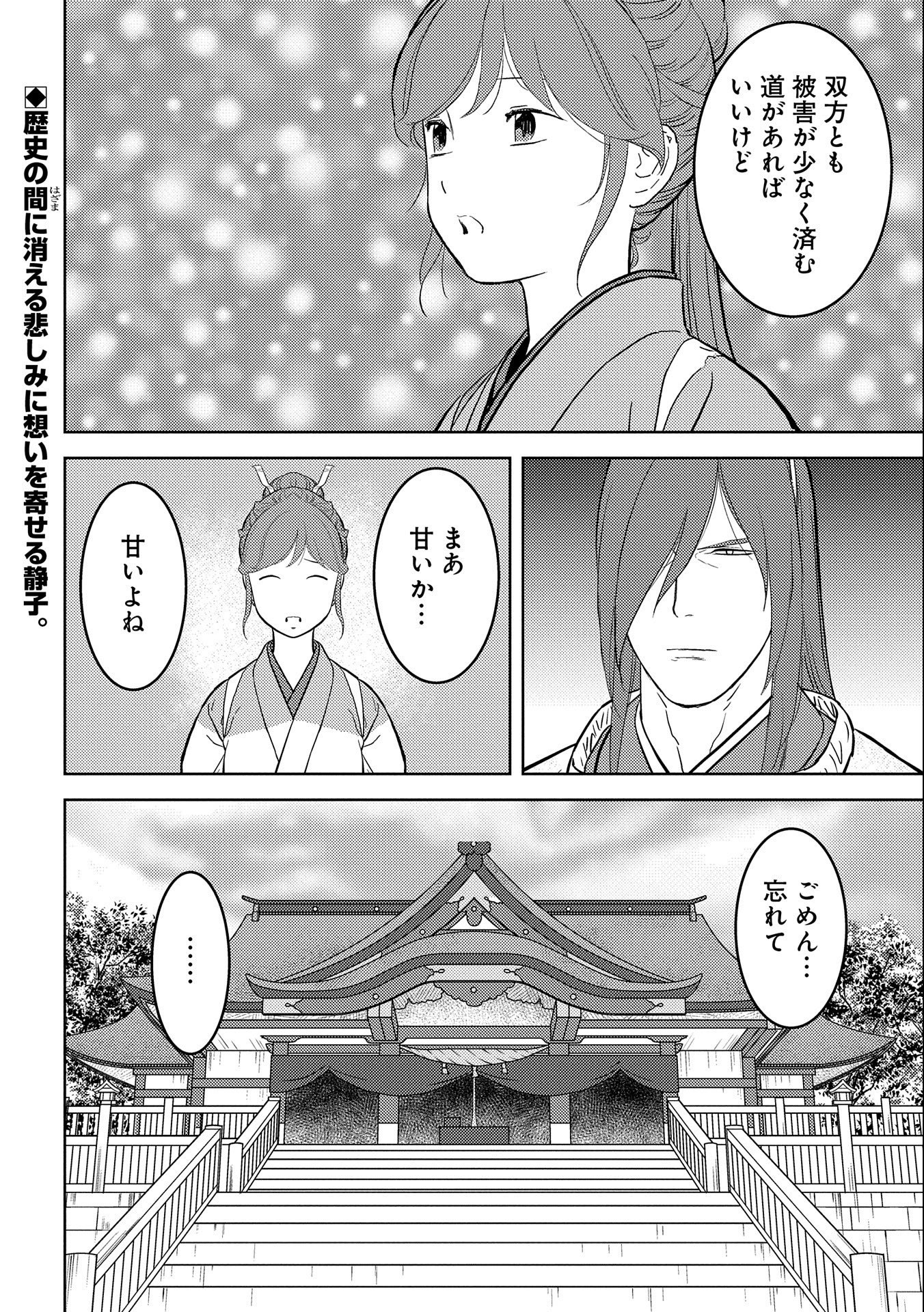 戦国小町苦労譚 第62話 - Page 30