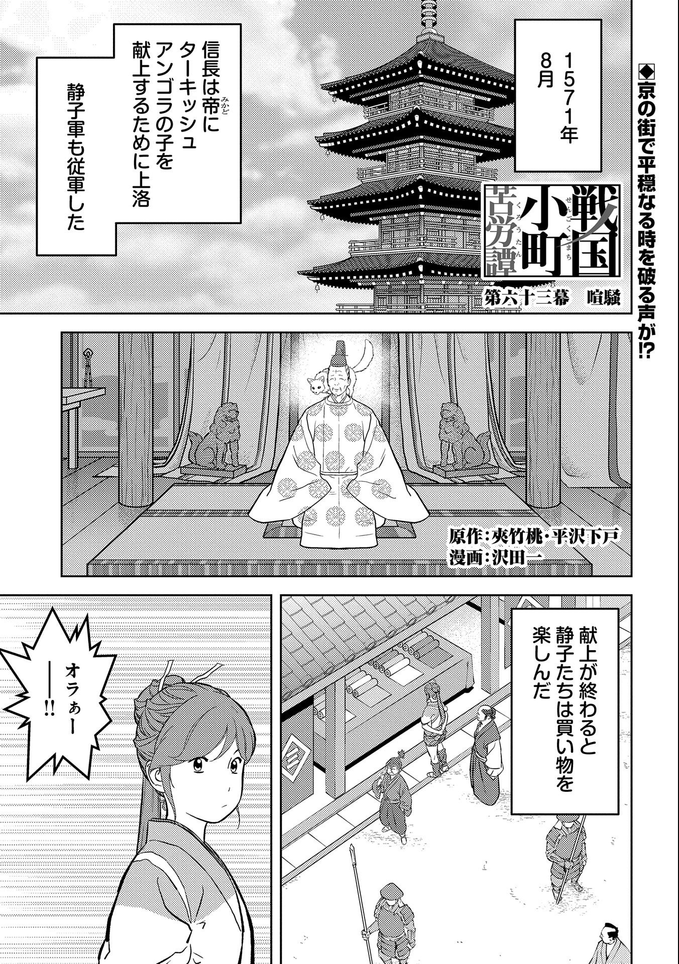 戦国小町苦労譚 第63話 - Page 2