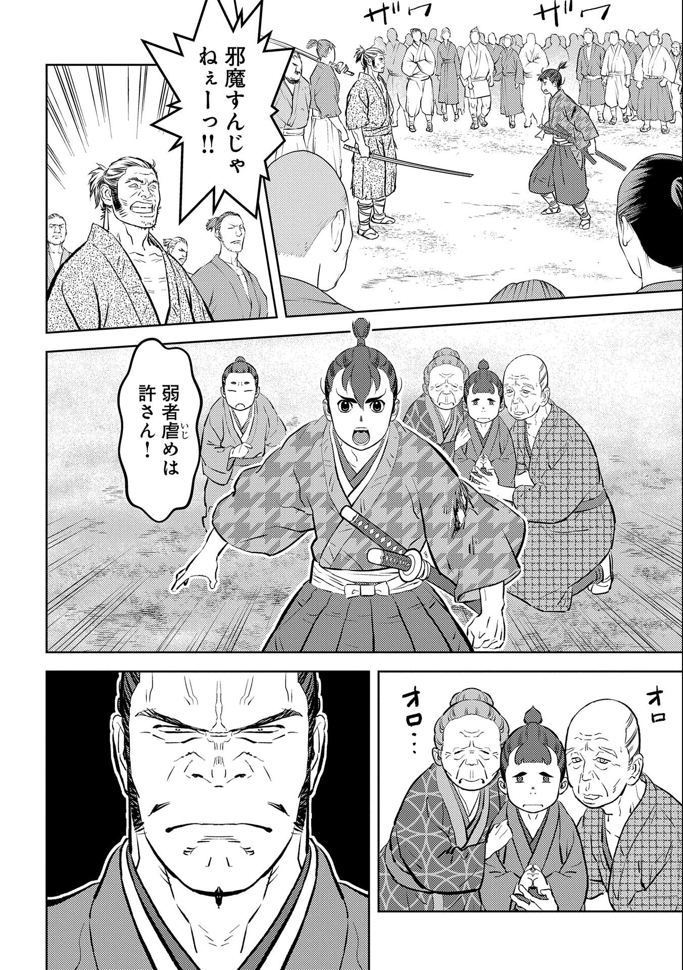 戦国小町苦労譚 第63話 - Page 2