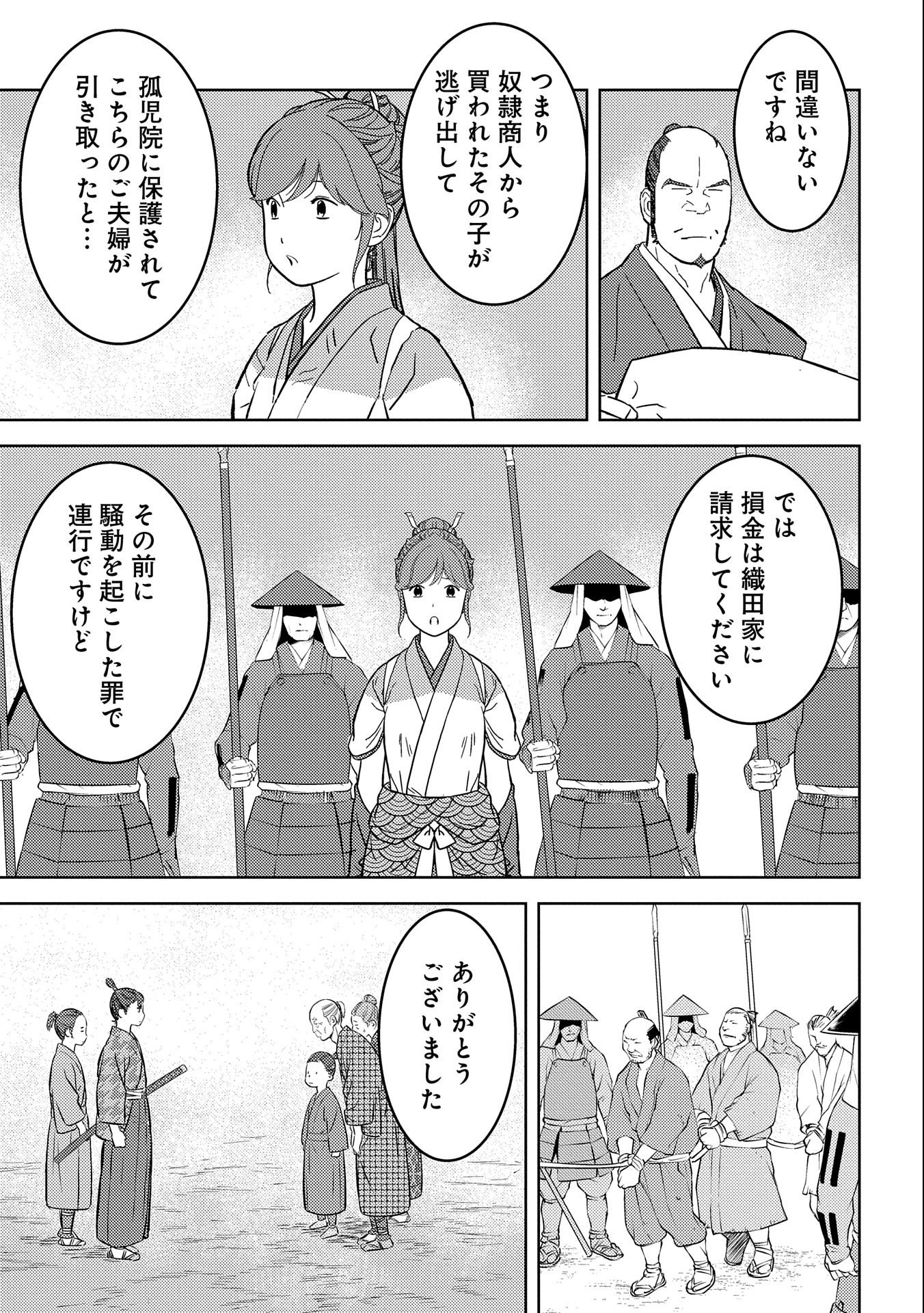 戦国小町苦労譚 第63話 - Page 6