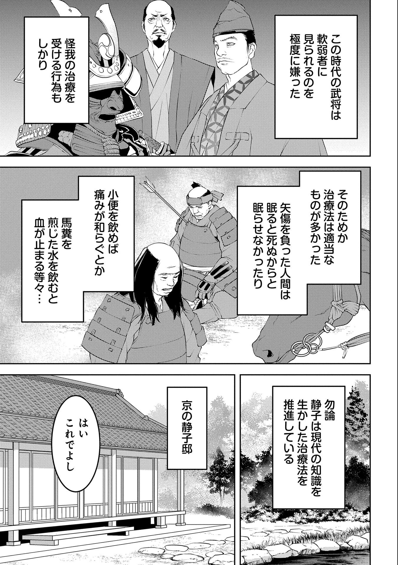 戦国小町苦労譚 第63話 - Page 7