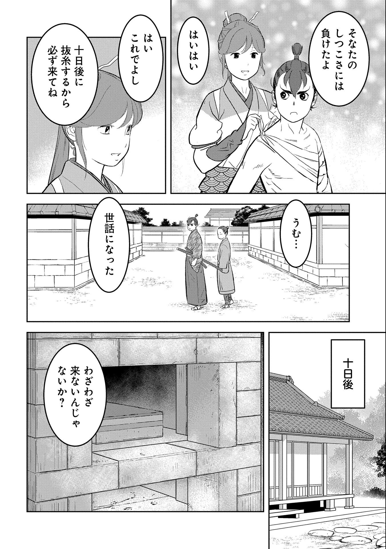 戦国小町苦労譚 第63話 - Page 9