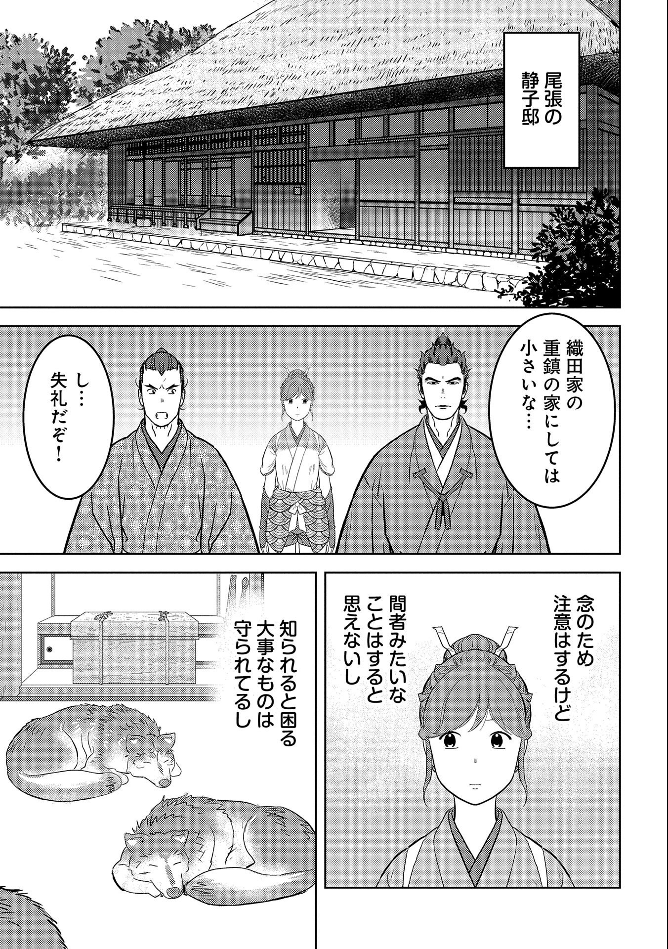 戦国小町苦労譚 第63話 - Page 16