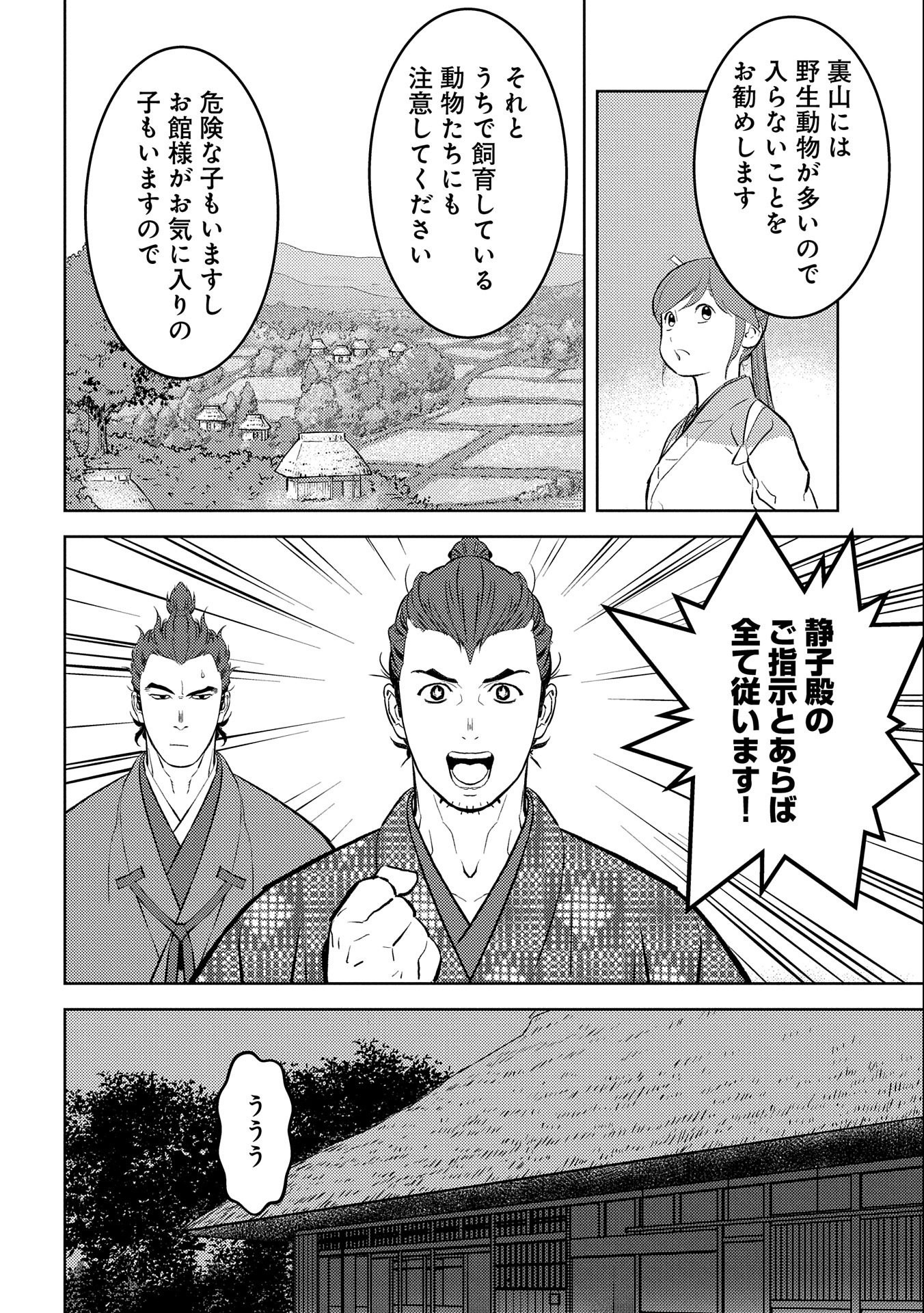 戦国小町苦労譚 第63話 - Page 16