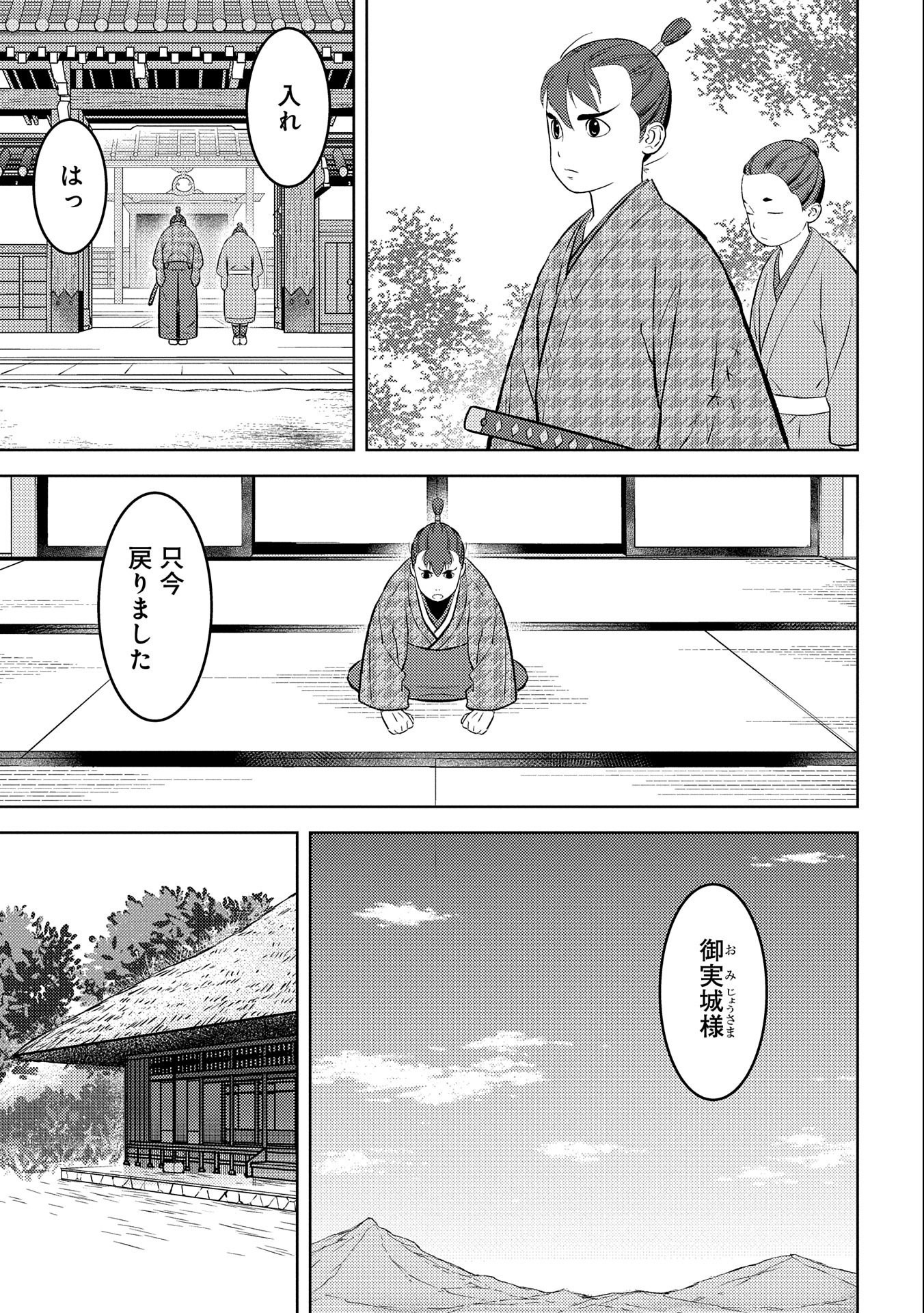 戦国小町苦労譚 第63話 - Page 19