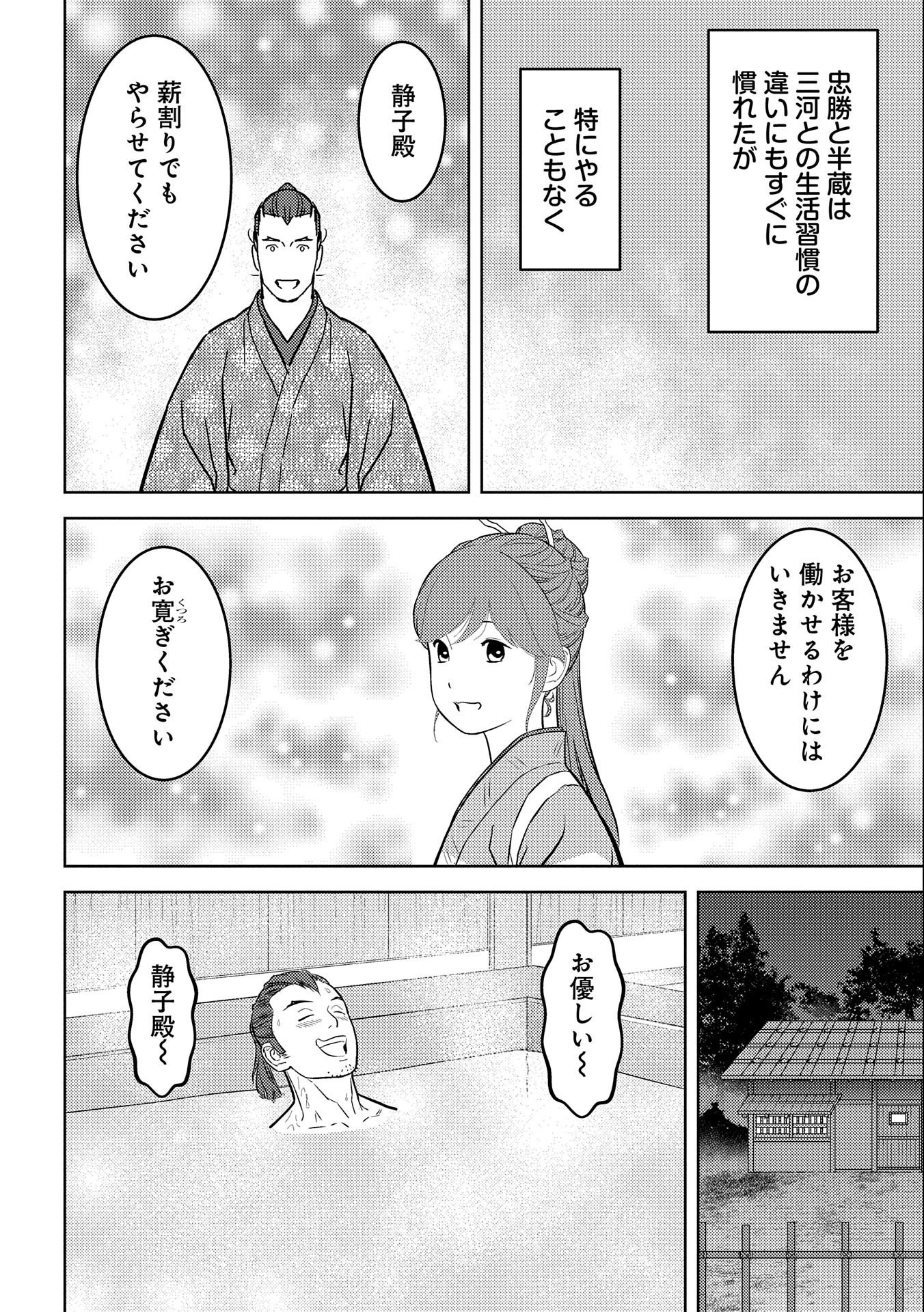 戦国小町苦労譚 第63話 - Page 21