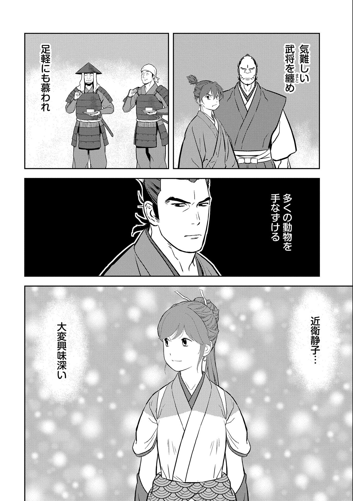 戦国小町苦労譚 第63話 - Page 22