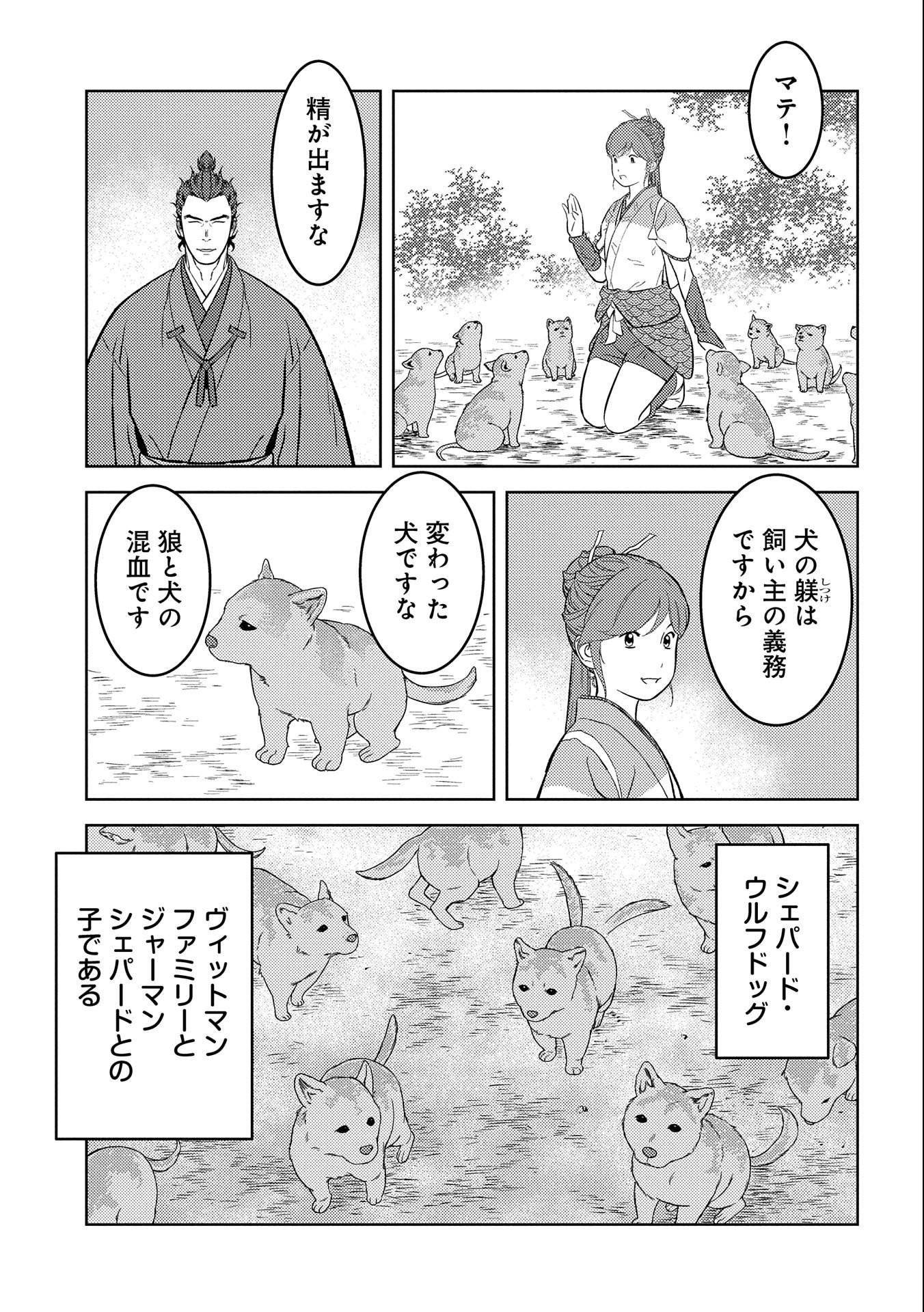 戦国小町苦労譚 第63話 - Page 23