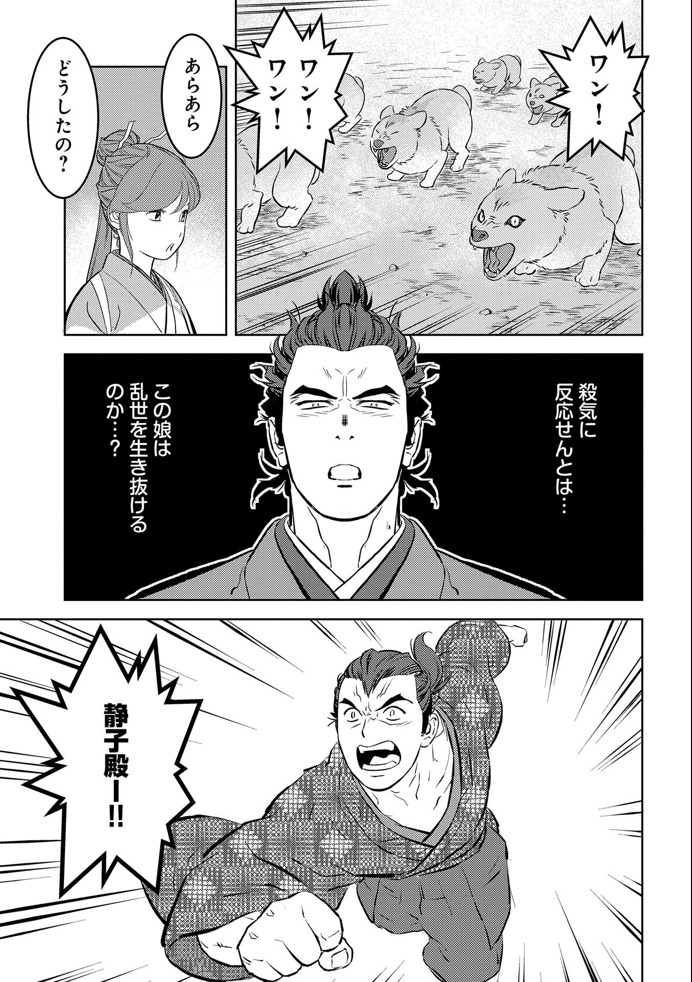 戦国小町苦労譚 第63話 - Page 25