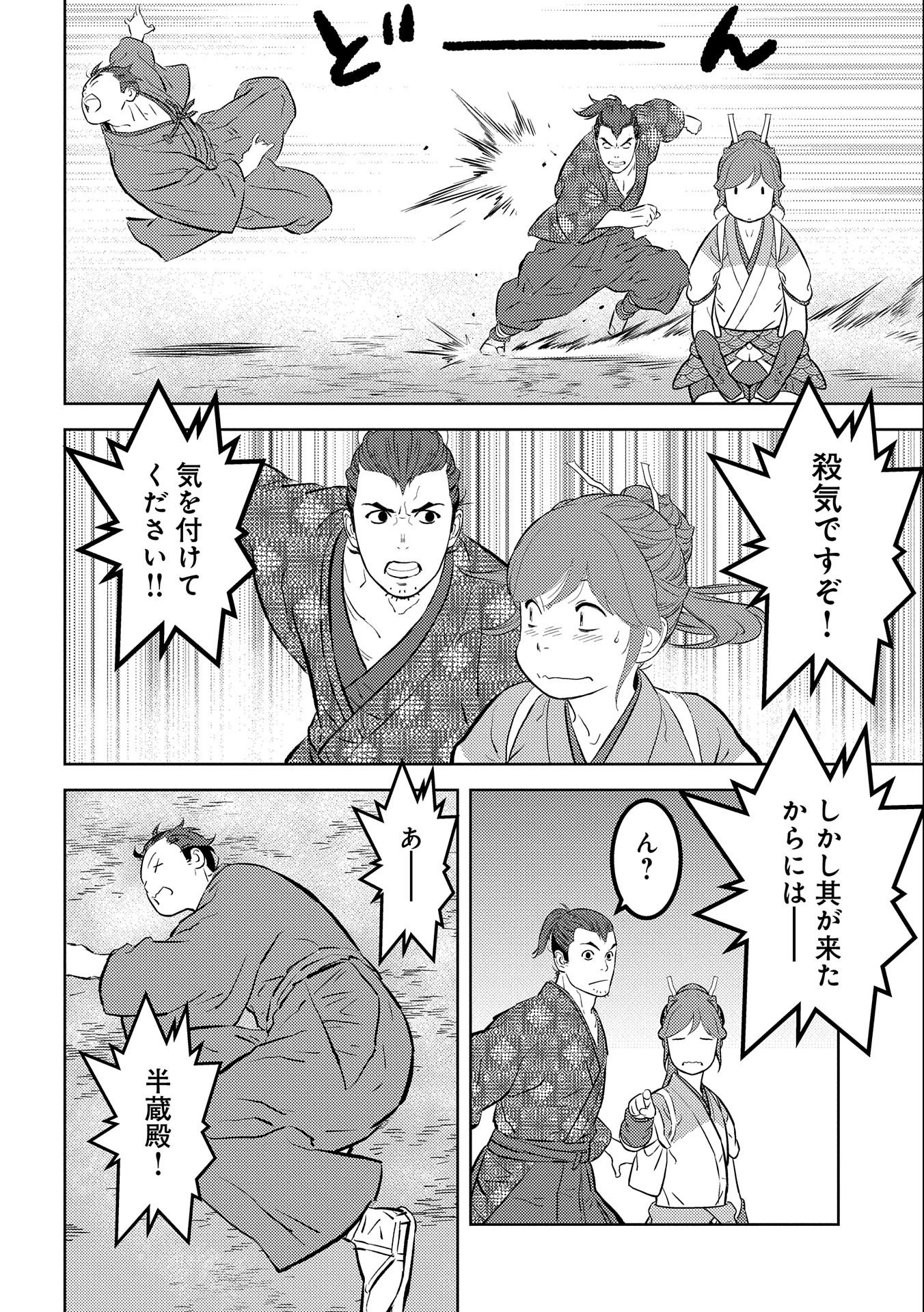 戦国小町苦労譚 第63話 - Page 27